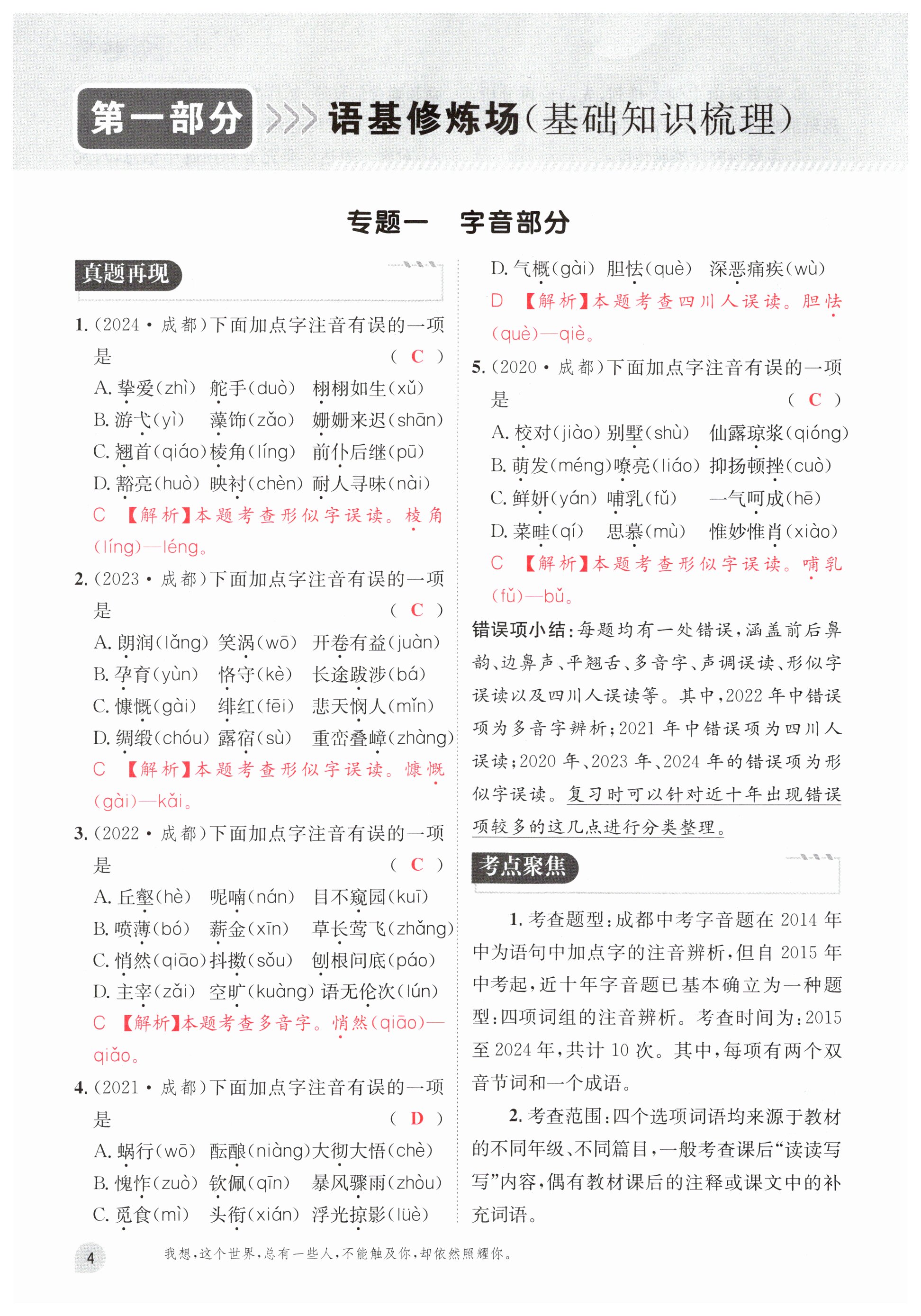 2025年中考錦囊語文 第4頁