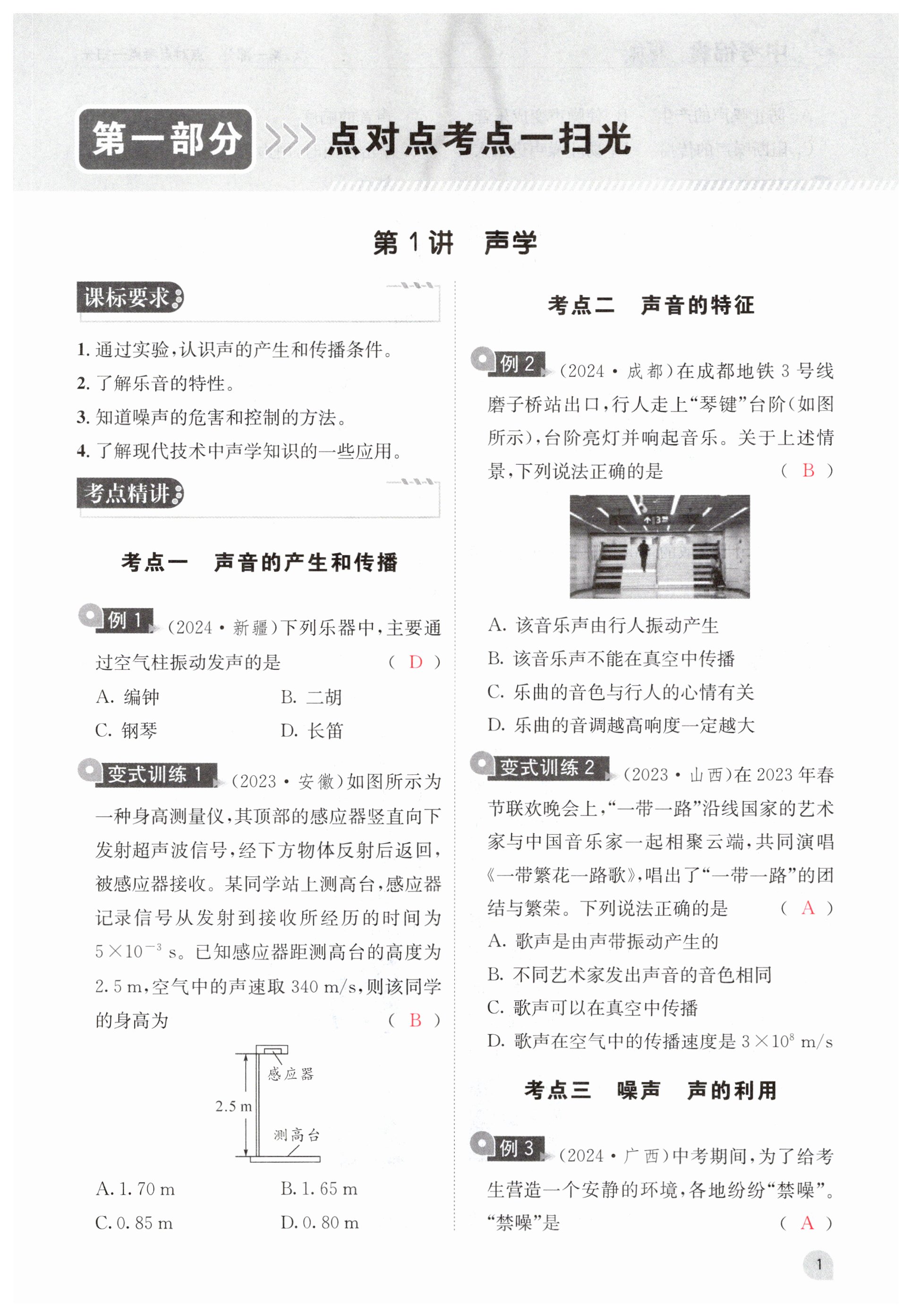 2025年中考錦囊物理 第1頁