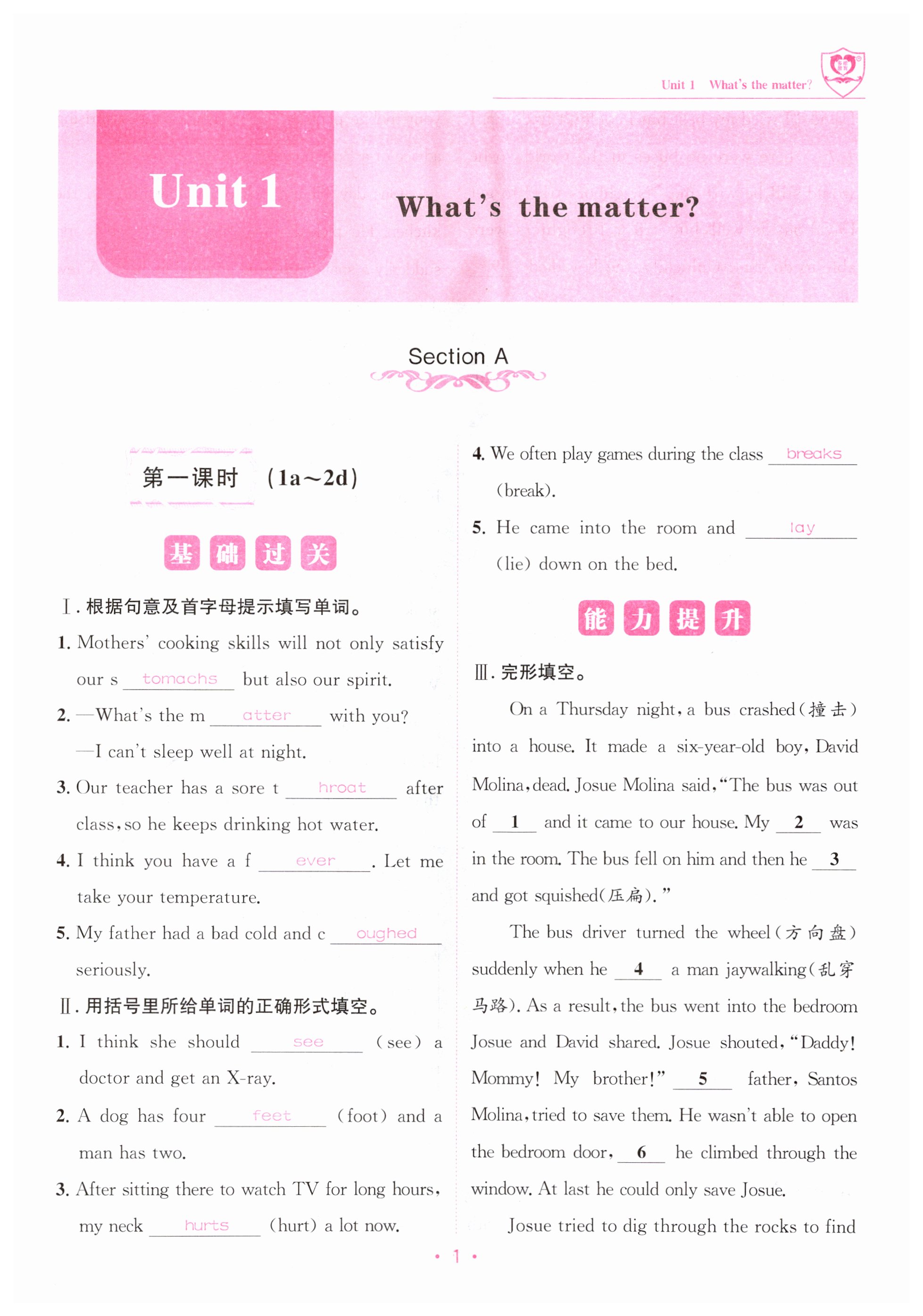 2025年指南針課堂優(yōu)化八年級(jí)英語(yǔ)下冊(cè)人教版 第1頁(yè)