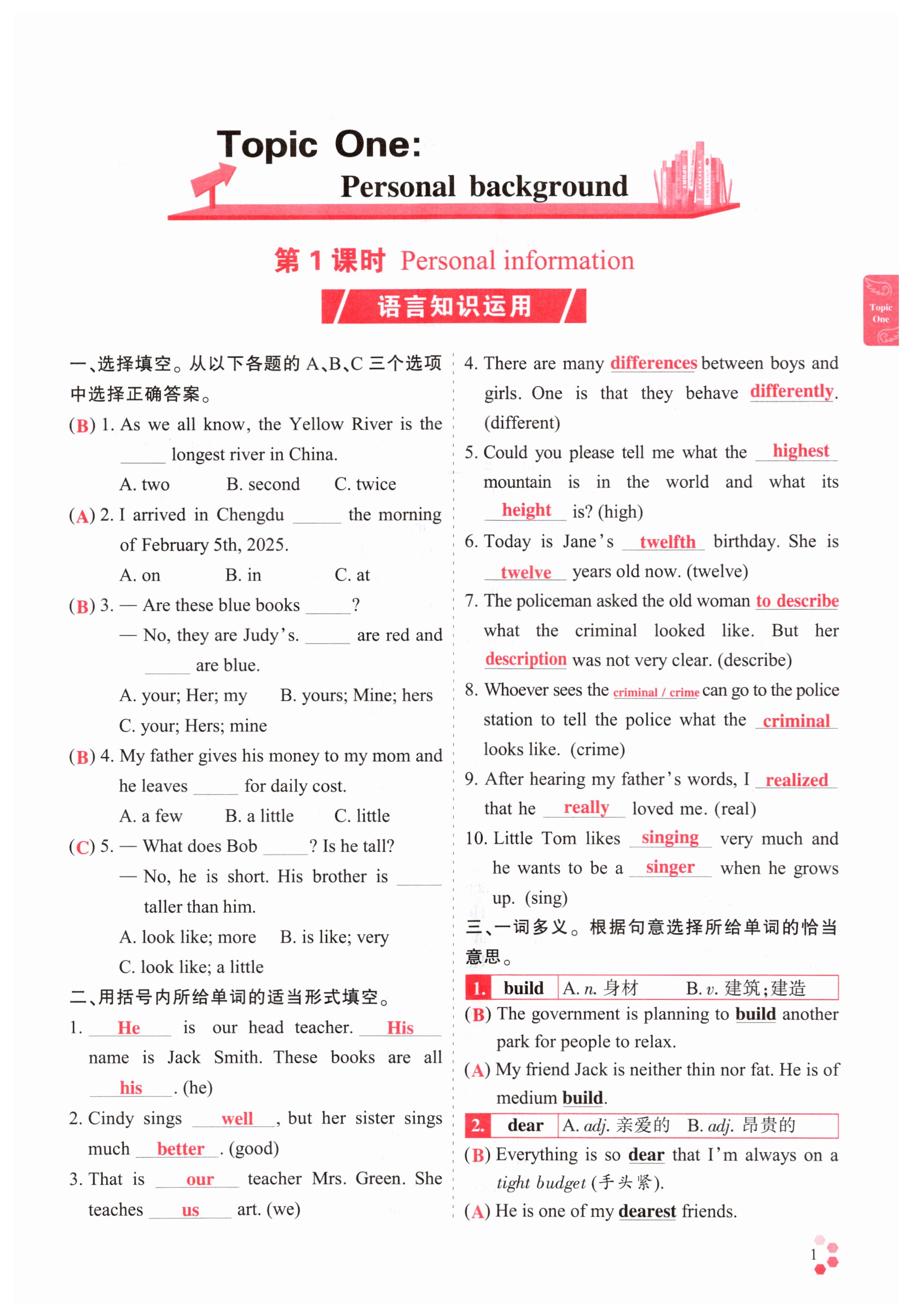 2025年學(xué)典中考話題復(fù)習(xí)英語(yǔ) 第1頁(yè)