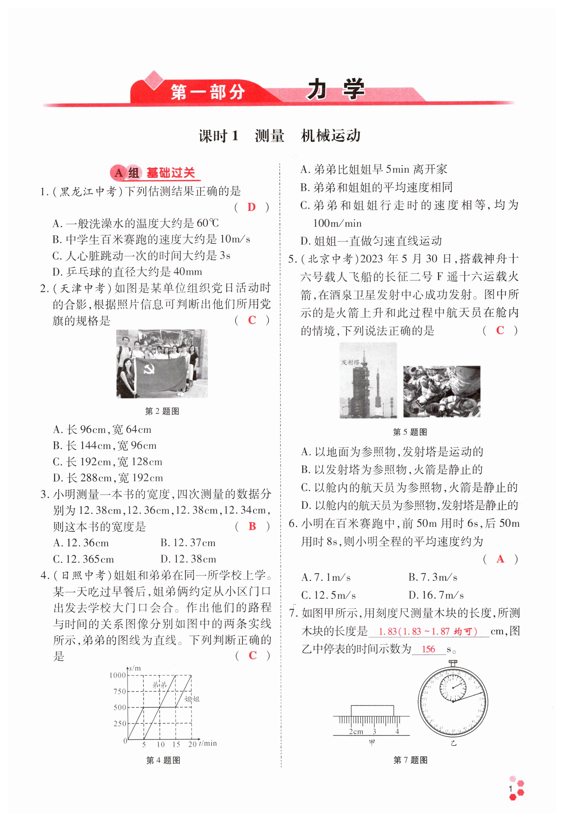 2025年學(xué)典中考名師A計(jì)劃物理教科版 第1頁(yè)