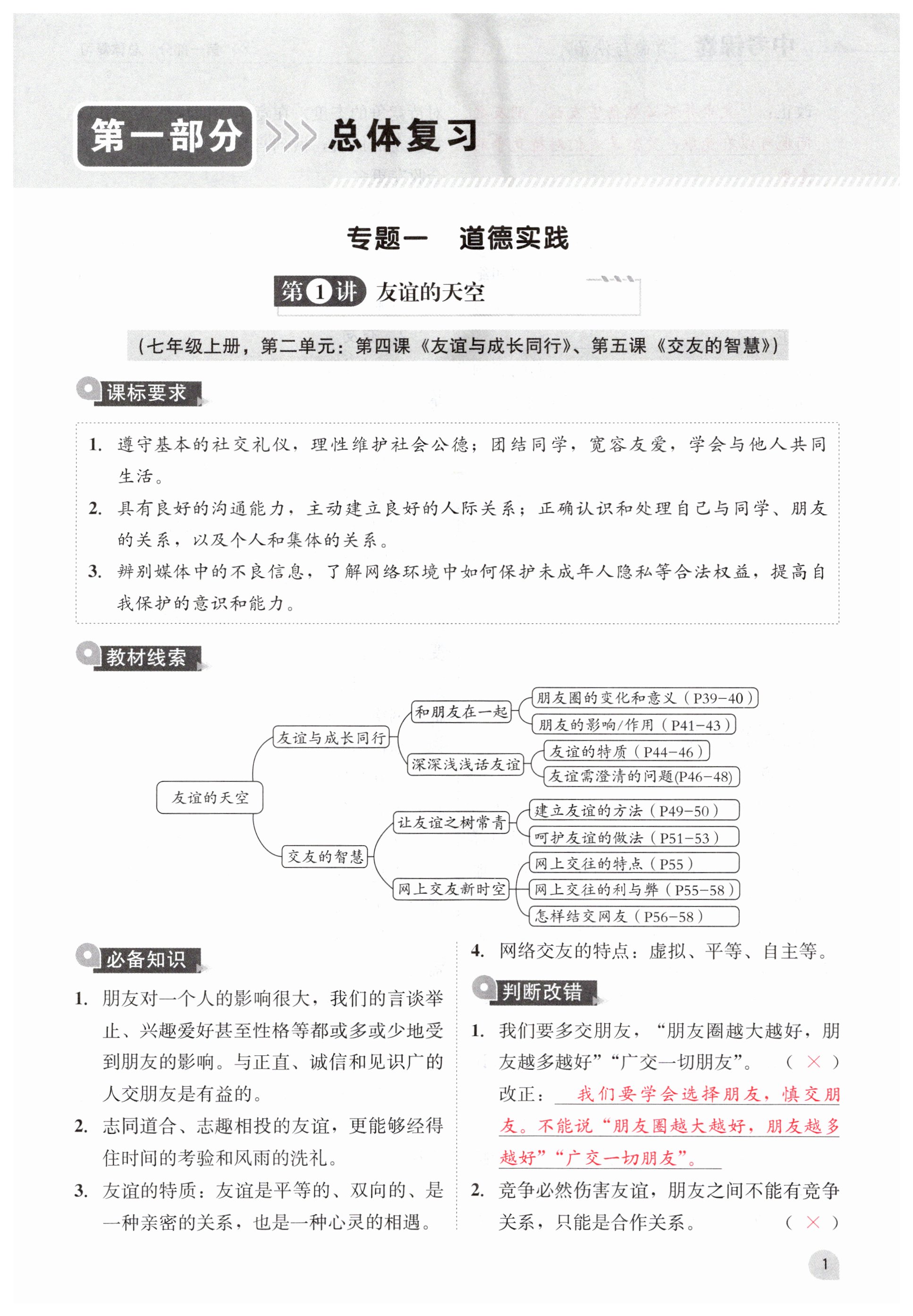 2025年中考錦囊道德與法治 第1頁
