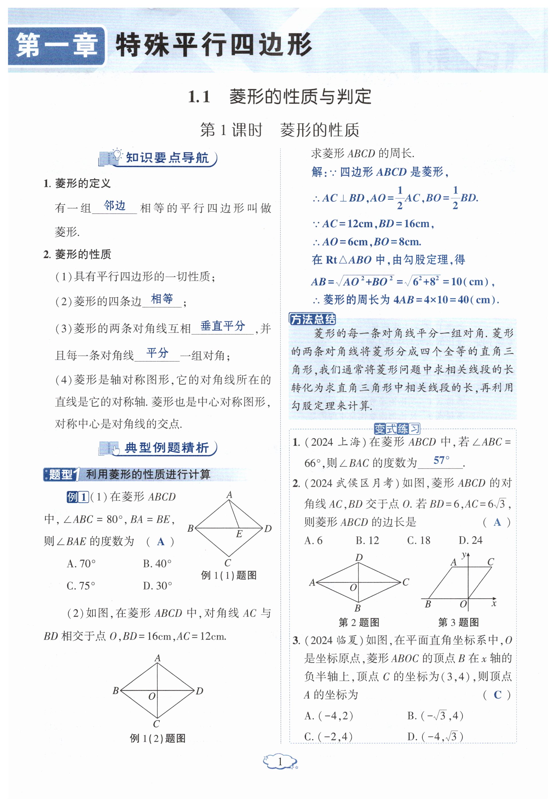 2025年啟航新課堂九年級數學上冊北師大版 第1頁