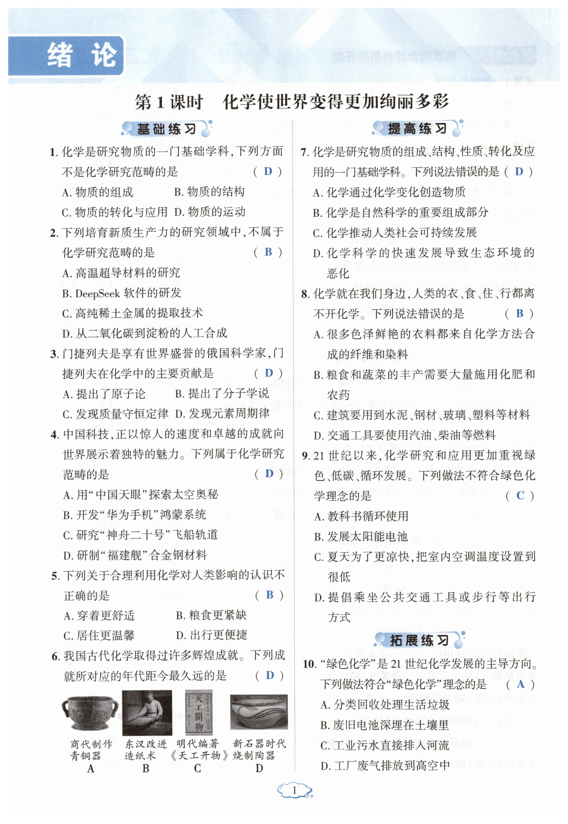 2025年啟航新課堂九年級化學上冊人教版 第1頁