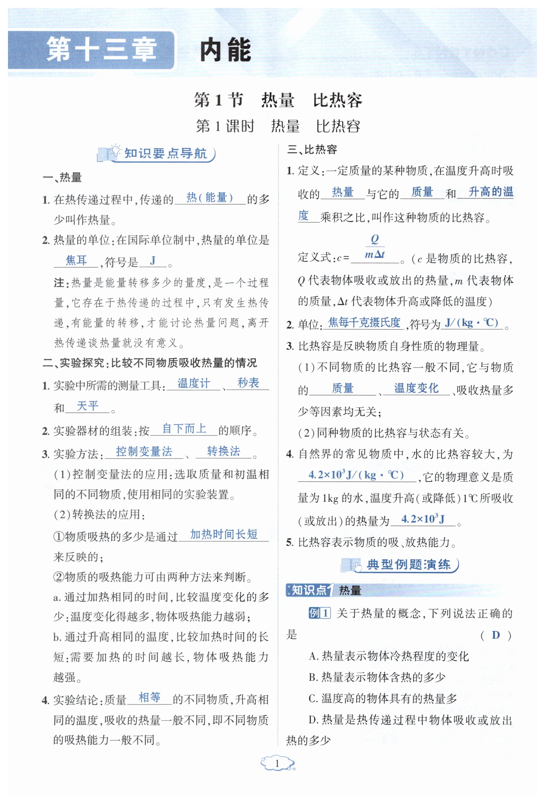 2025年啟航新課堂九年級物理全一冊人教版 第1頁