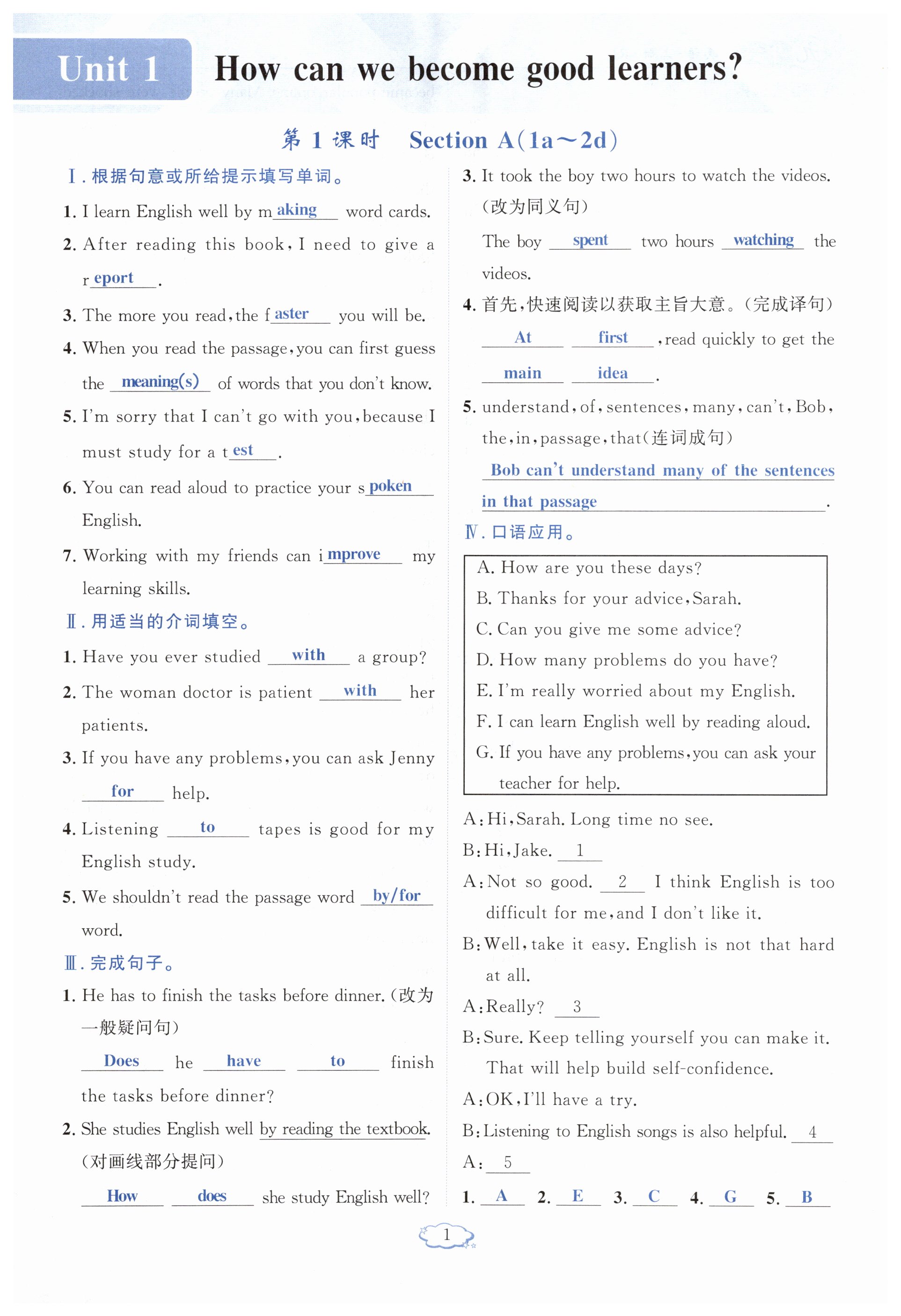 2025年啟航新課堂九年級英語上冊人教版 第1頁
