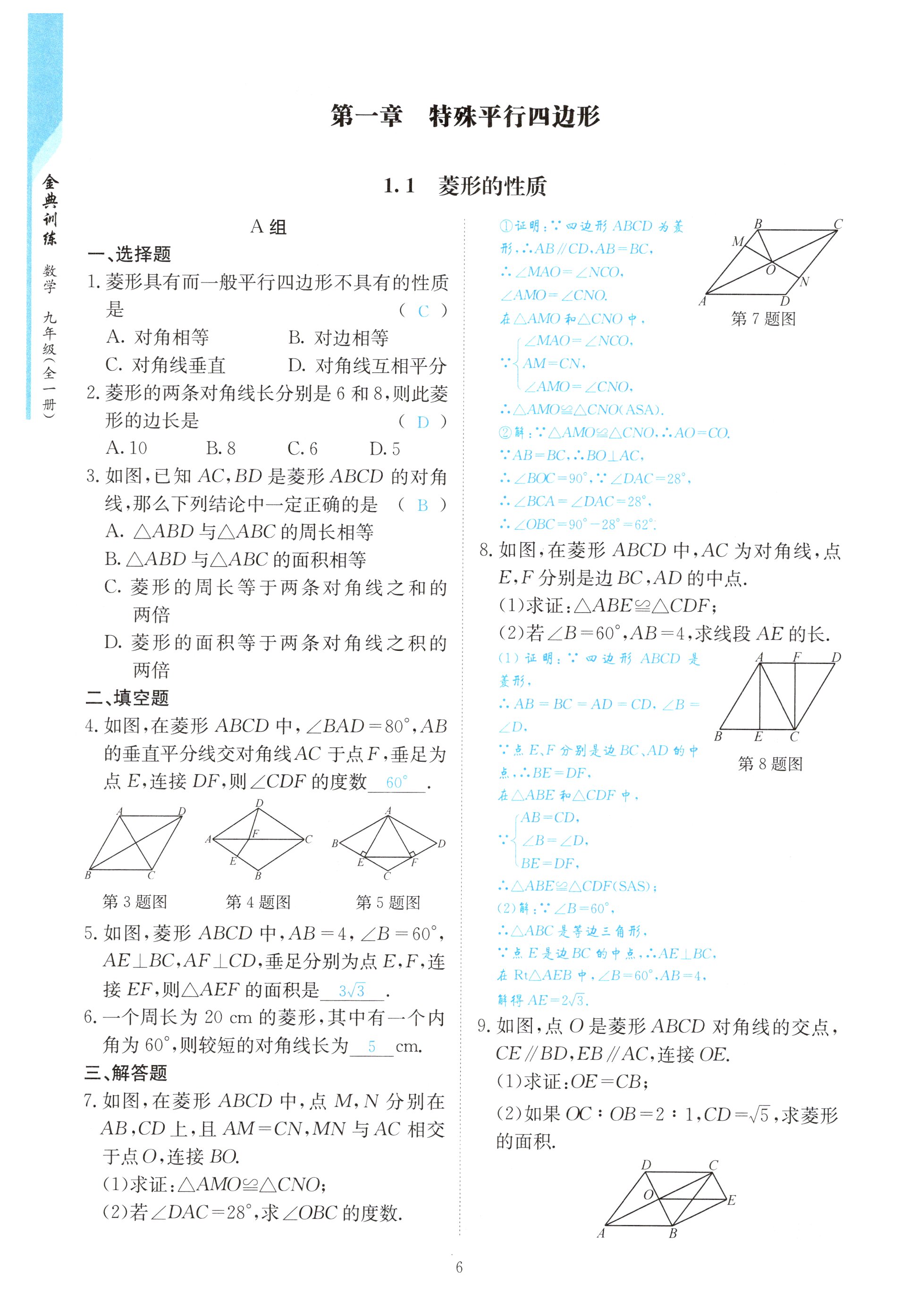 2025年金典訓練九年級數學全一冊北師大版 第6頁