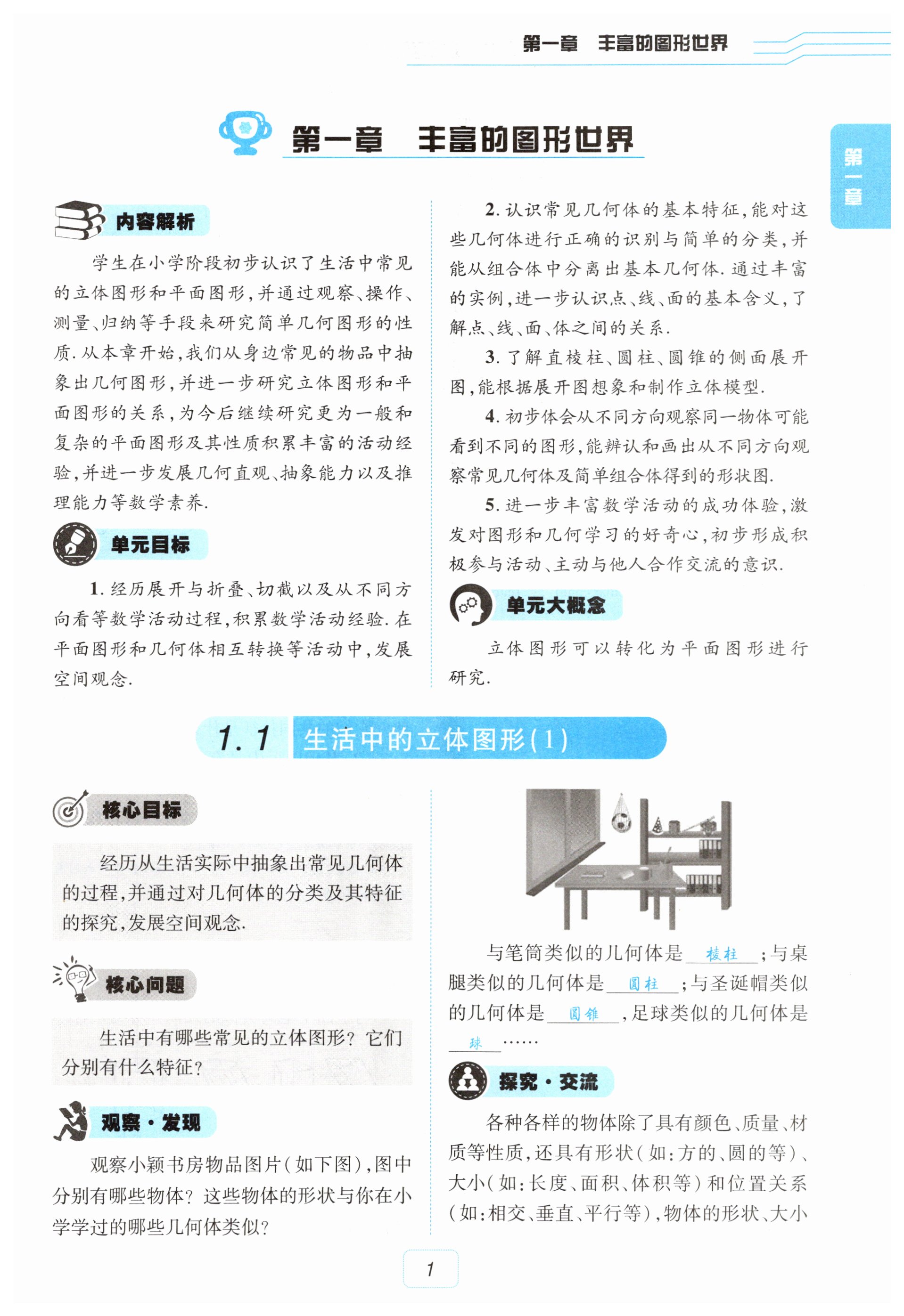 2025年育才課堂探究?jī)?cè)七年級(jí)數(shù)學(xué)上冊(cè)北師大版 第1頁(yè)