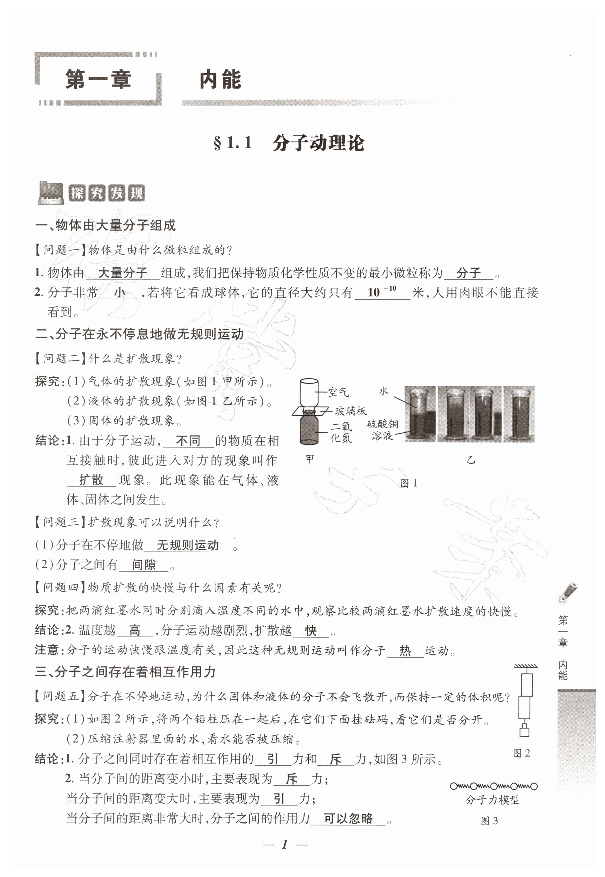 2025年育才金典課堂學(xué)案九年級(jí)物理全一冊(cè)教科版 第1頁(yè)