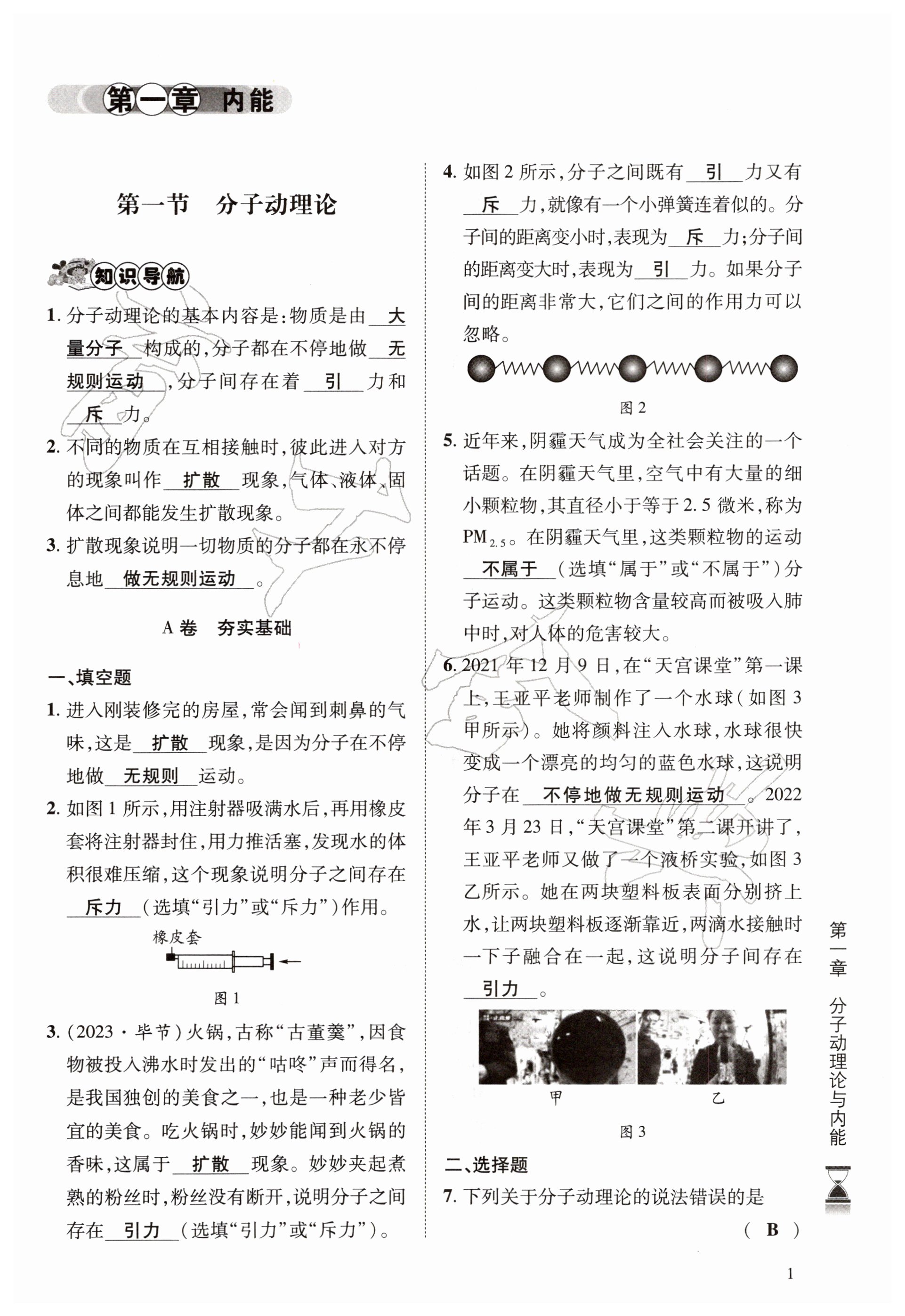 2026年育才金典九年級(jí)物理全一冊(cè)教科版 第1頁(yè)