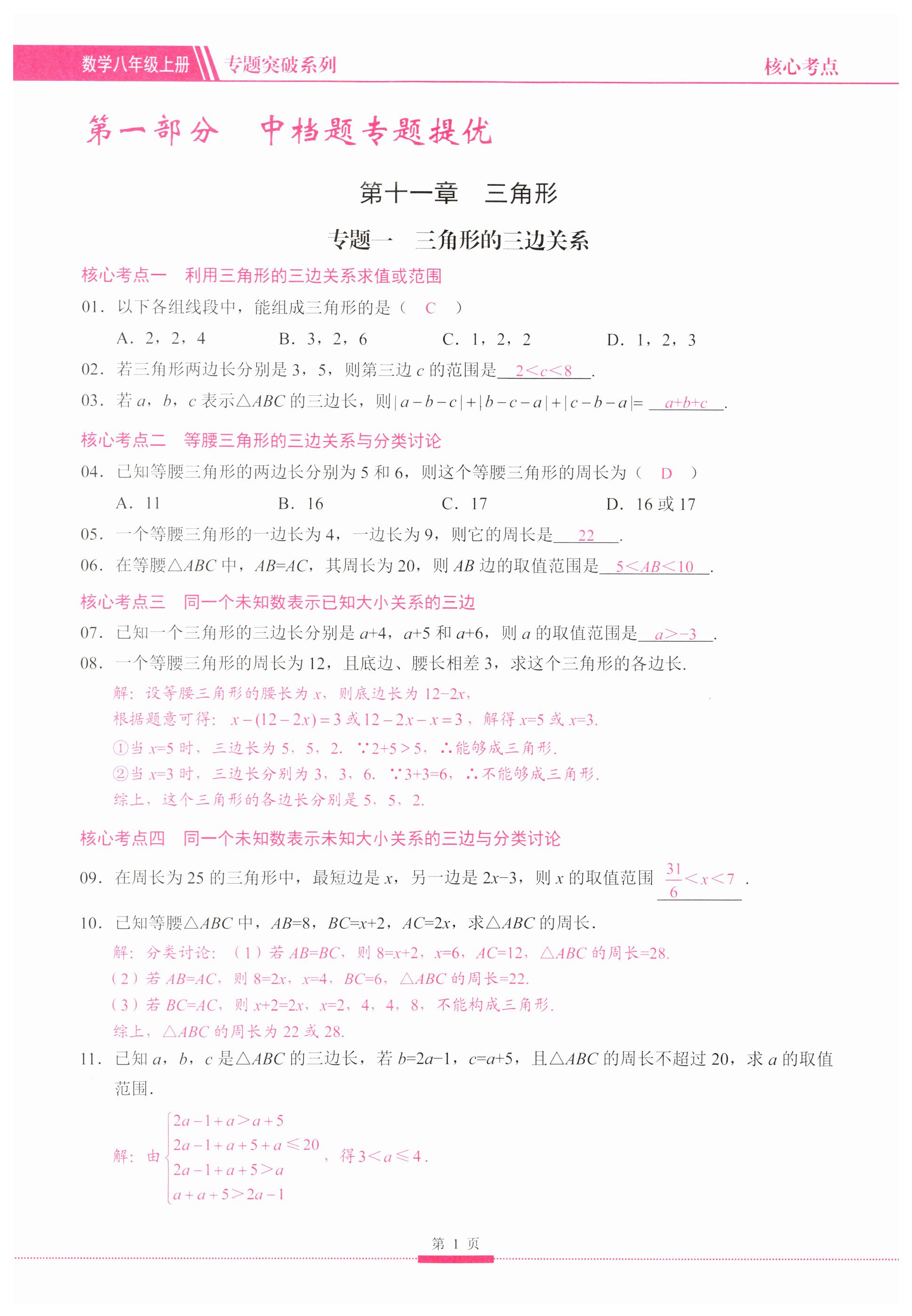 2025年名校學(xué)典核心考點延邊大學(xué)出版社八年級數(shù)學(xué)上冊人教版 第1頁