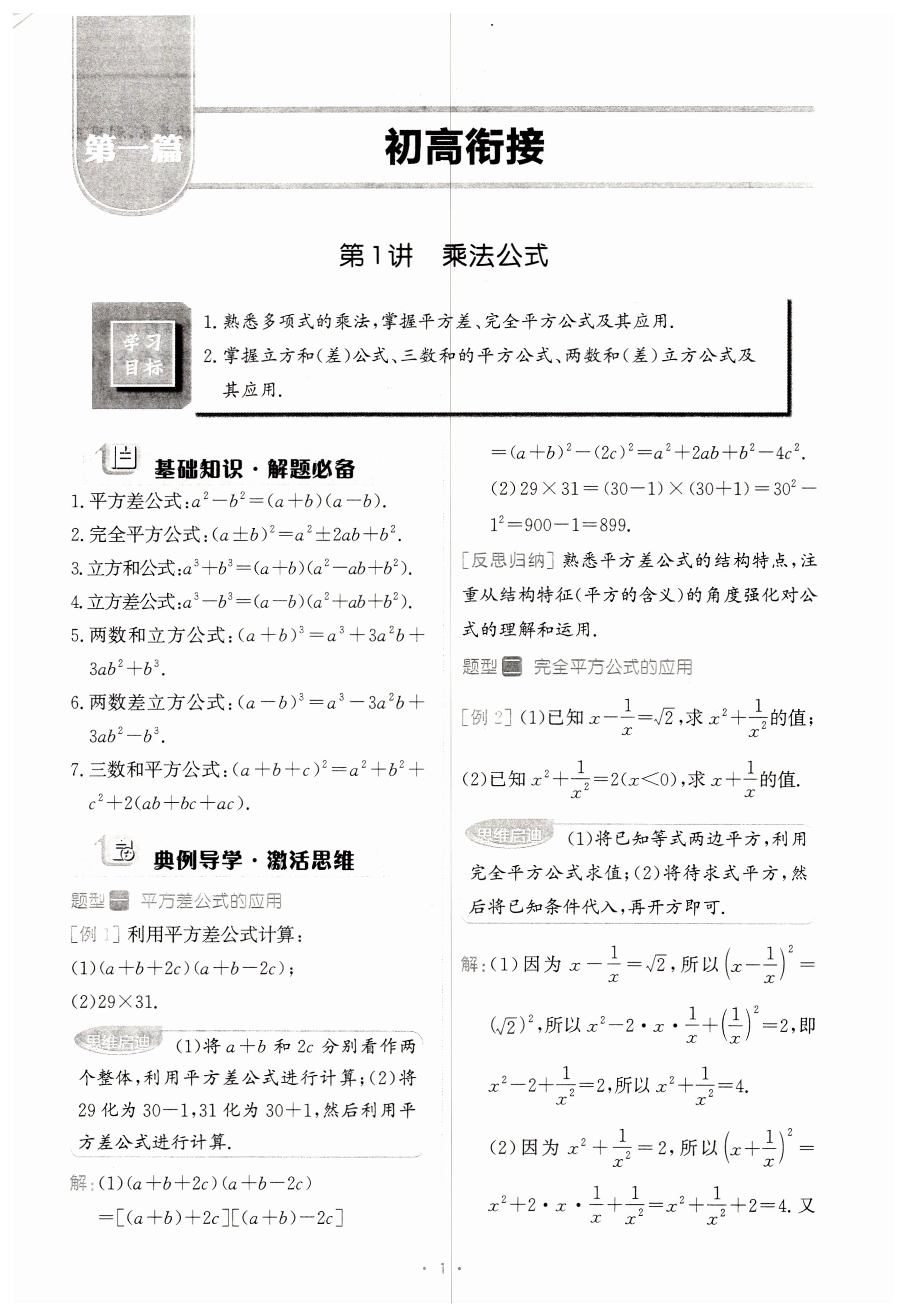 2025年美迪初中衔接暑假河北教育出版社数学人教版 第1页