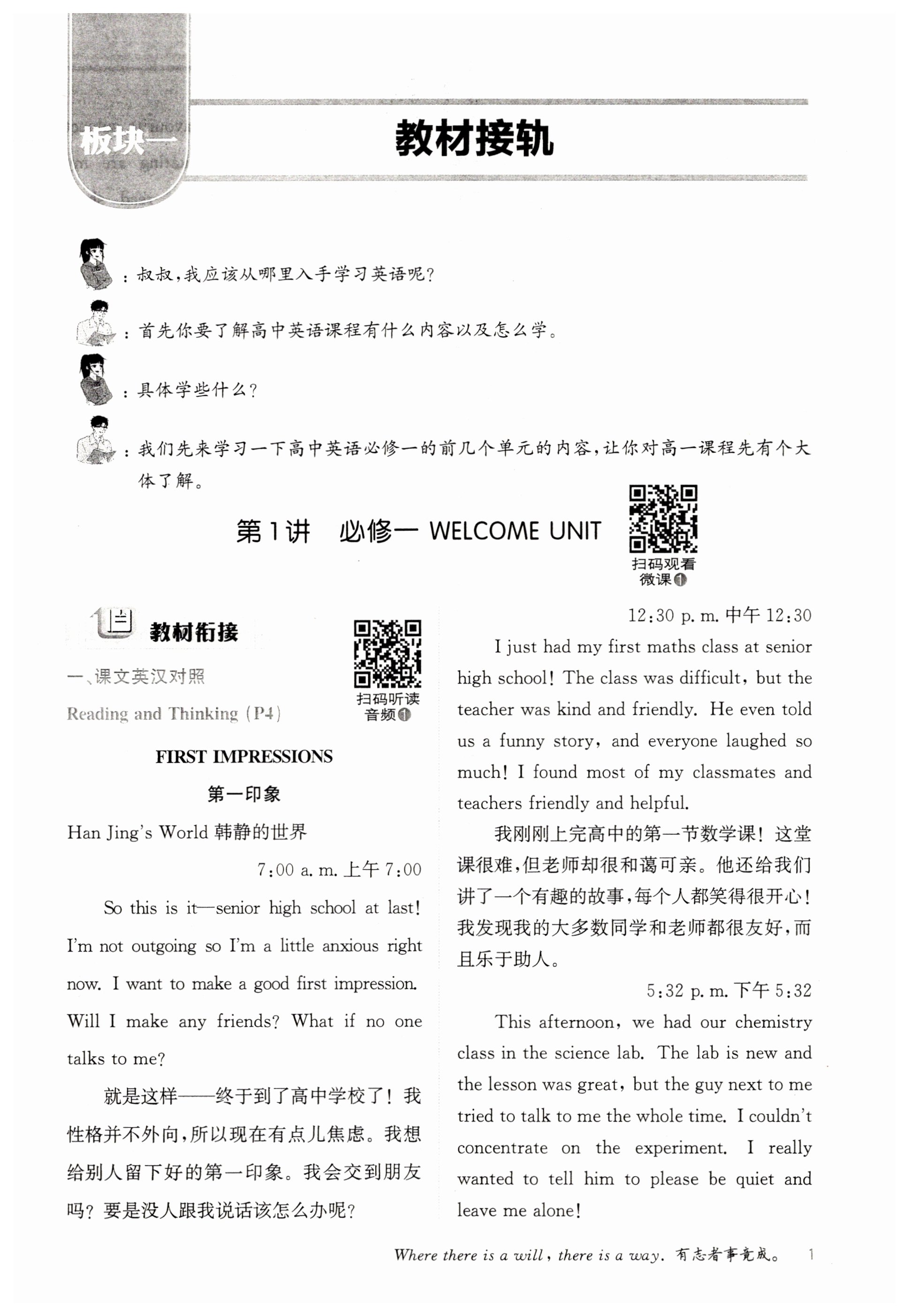 2025年美迪初中衔接暑假河北教育出版社英语人教版 第1页