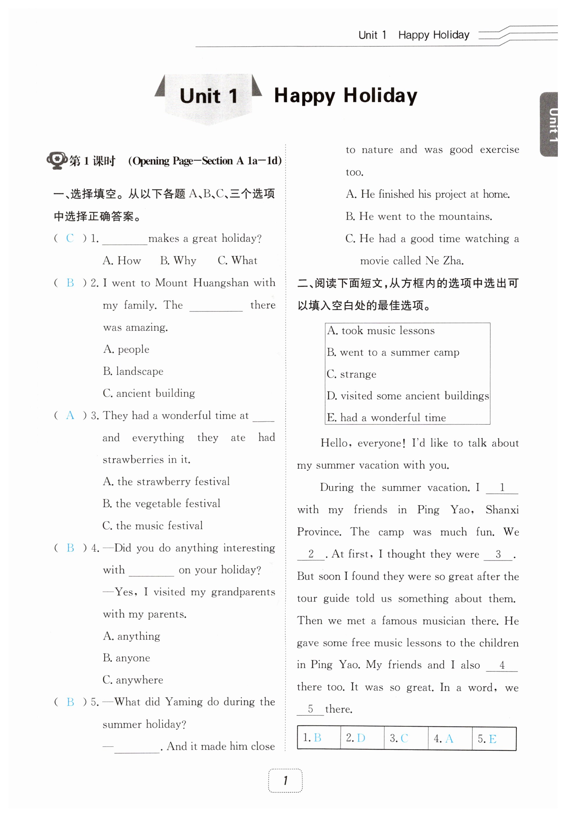 2026年名校金典课堂八年级英语上册人教版 第1页