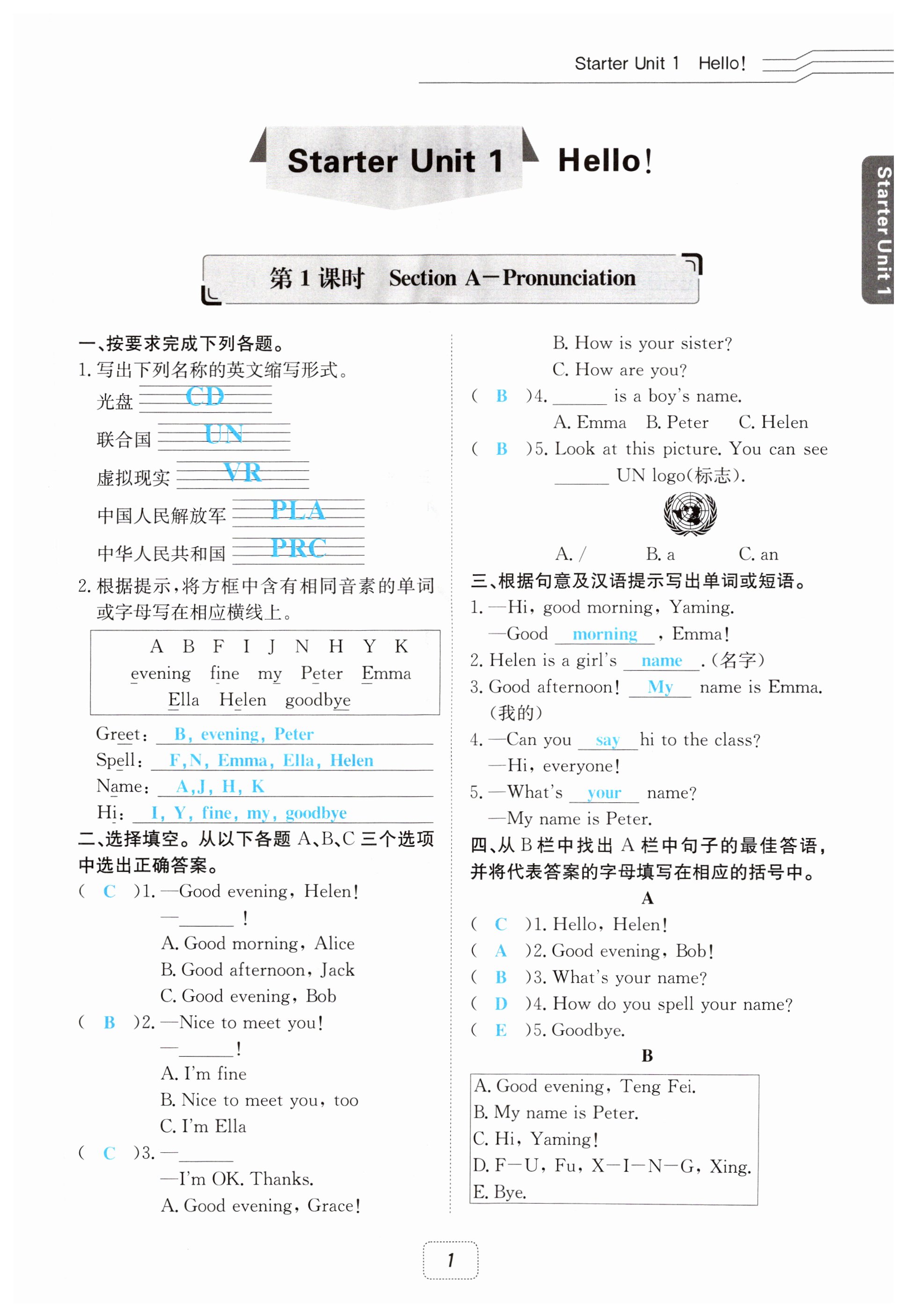 2026年名校金典課堂七年級英語上冊人教版成都專版 第1頁