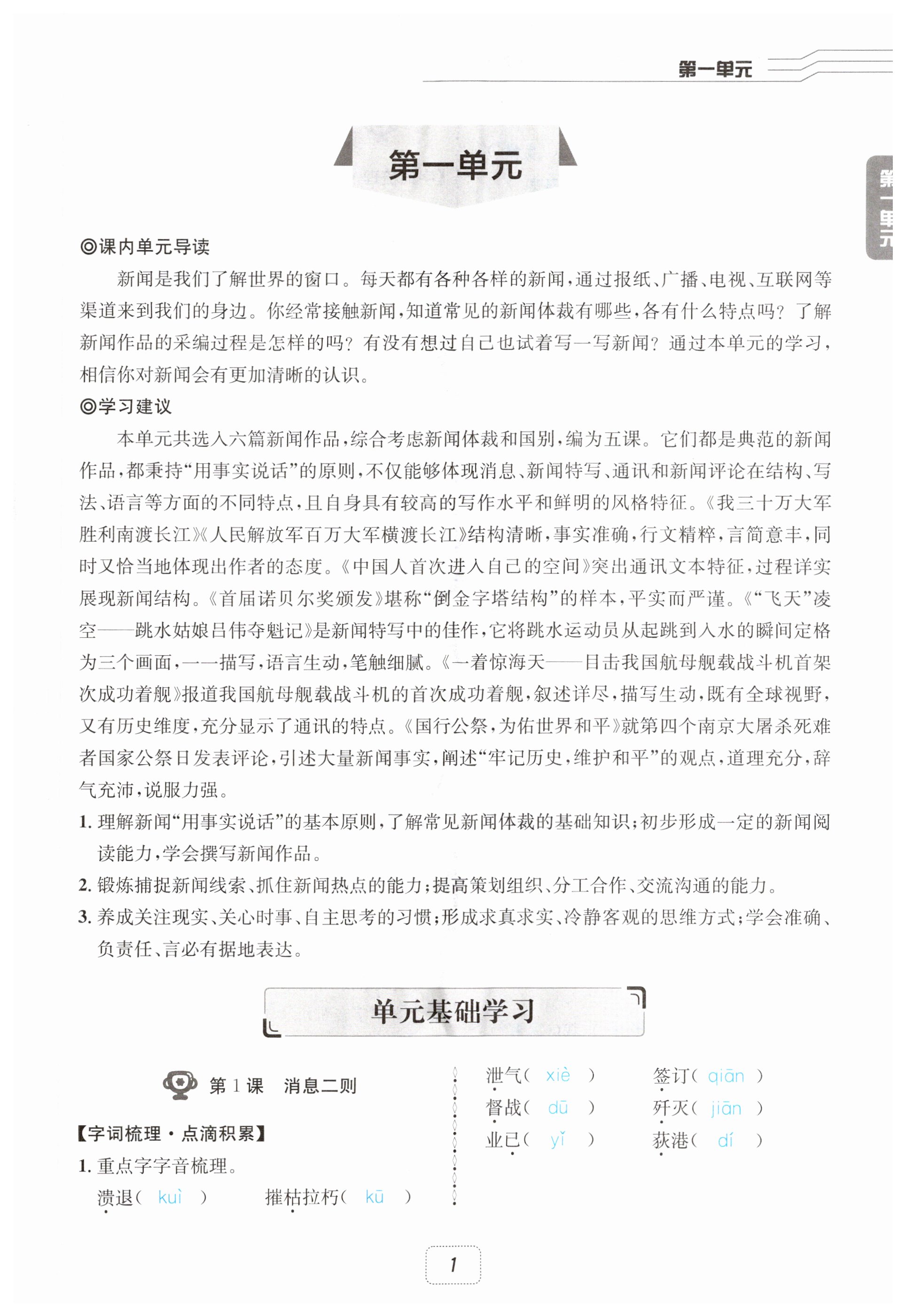 2025年名校金典课堂八年级语文上册人教版成都专版 第1页