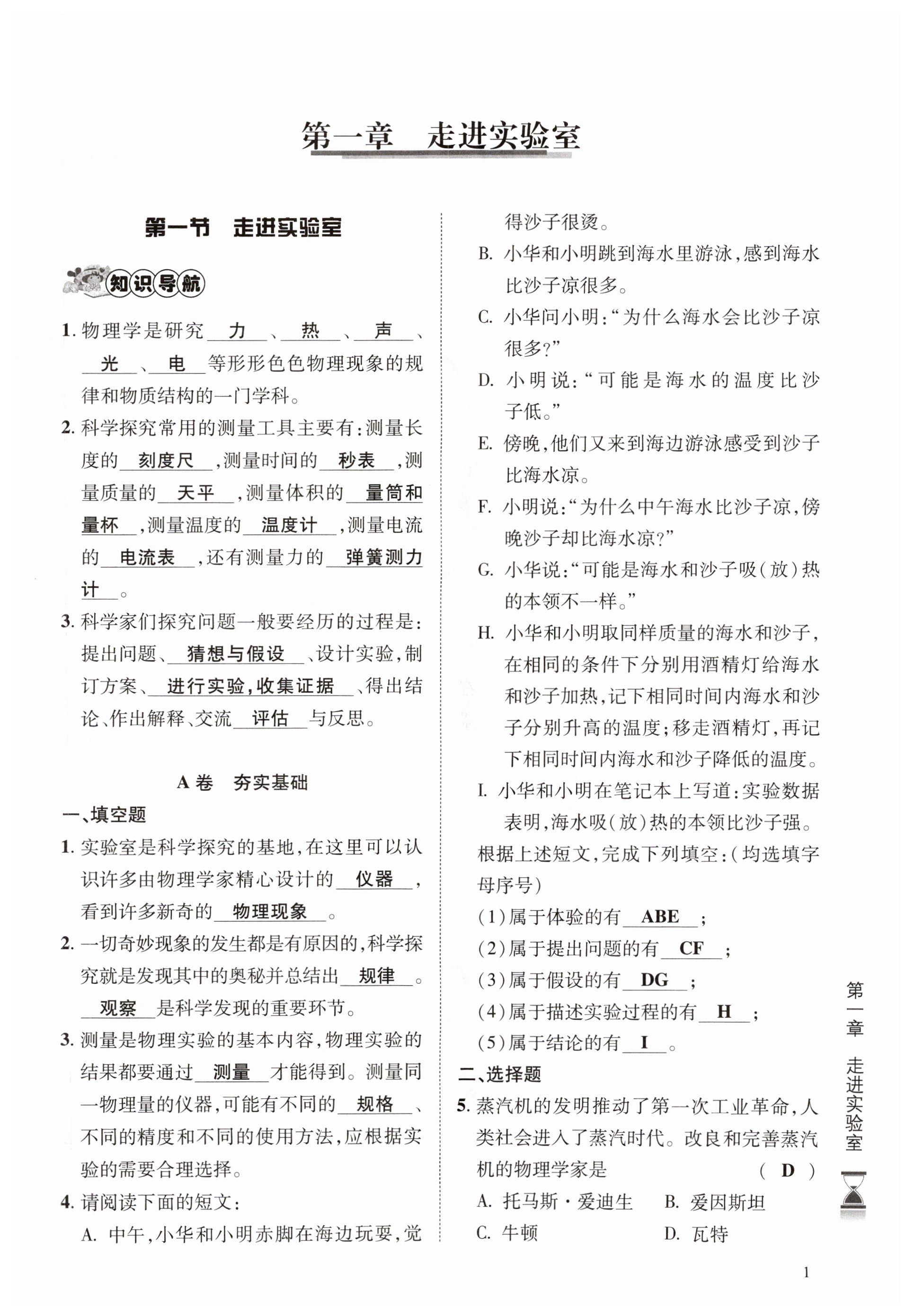 2026年育才金典八年级物理上册教科版 第1页