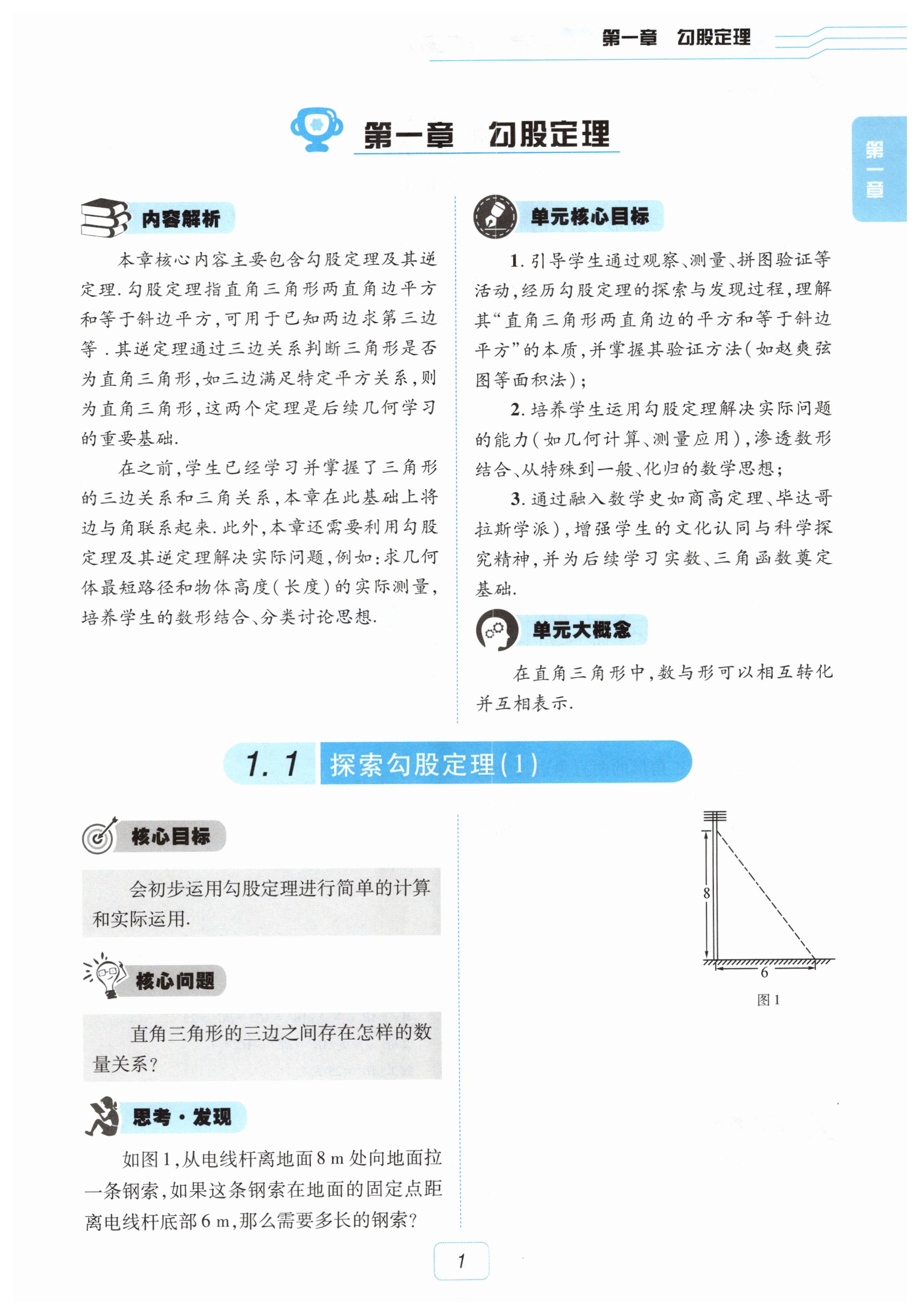2025年育才课堂探究册八年级数学上册北师大版&nbsp;第1页