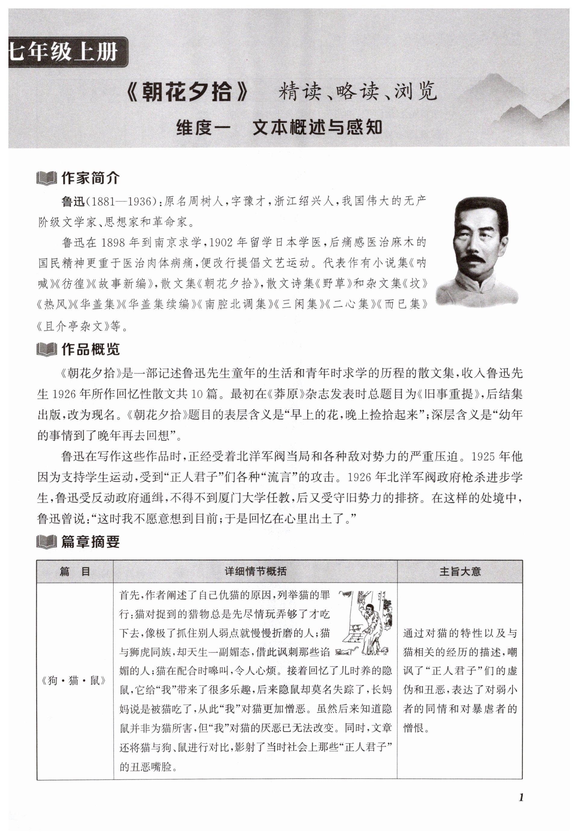 2025年初中名著三维导学七年级语文阅读版&nbsp;第1页