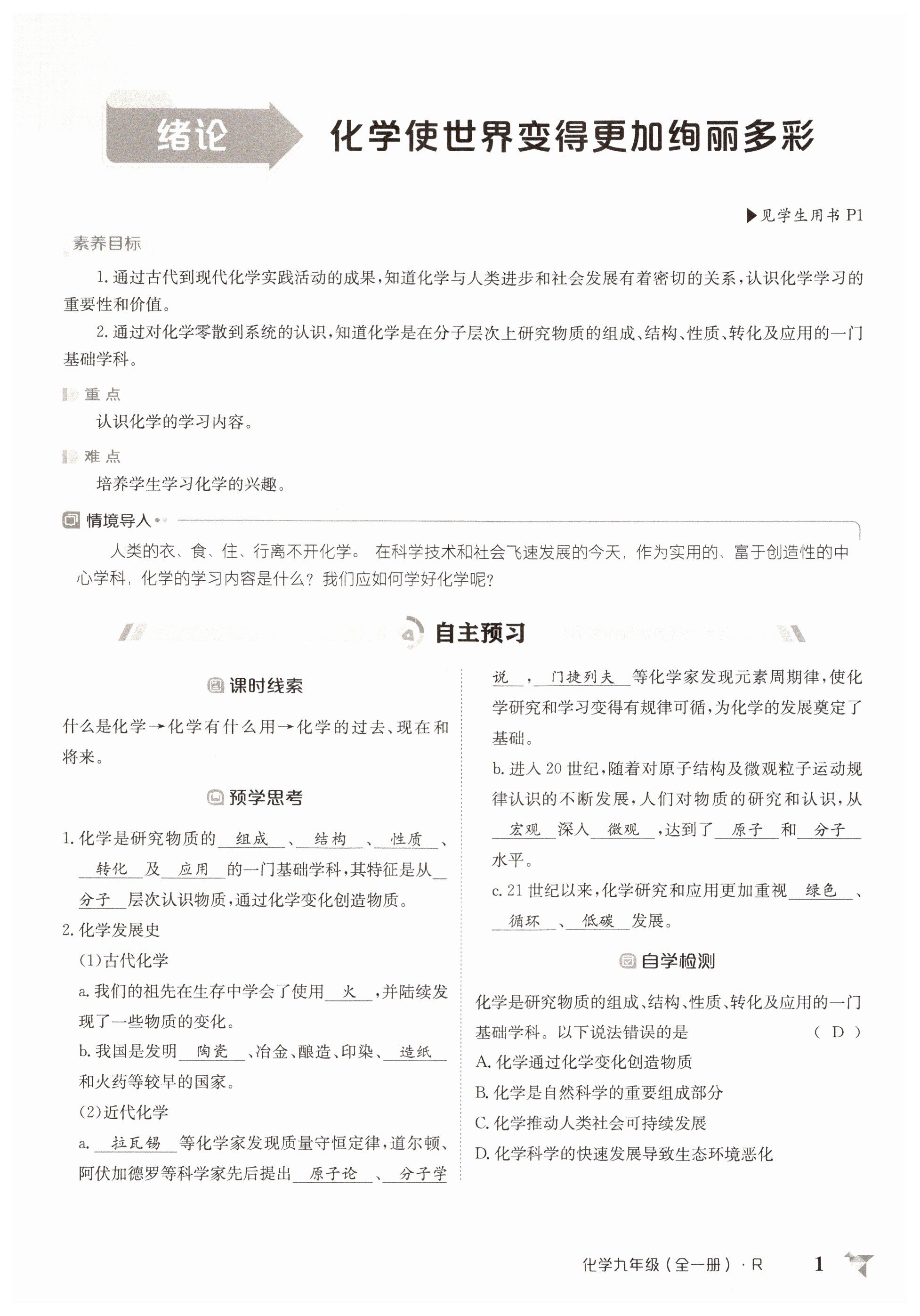 2025年金太阳导学案九年级化学全一册人教版 第1页