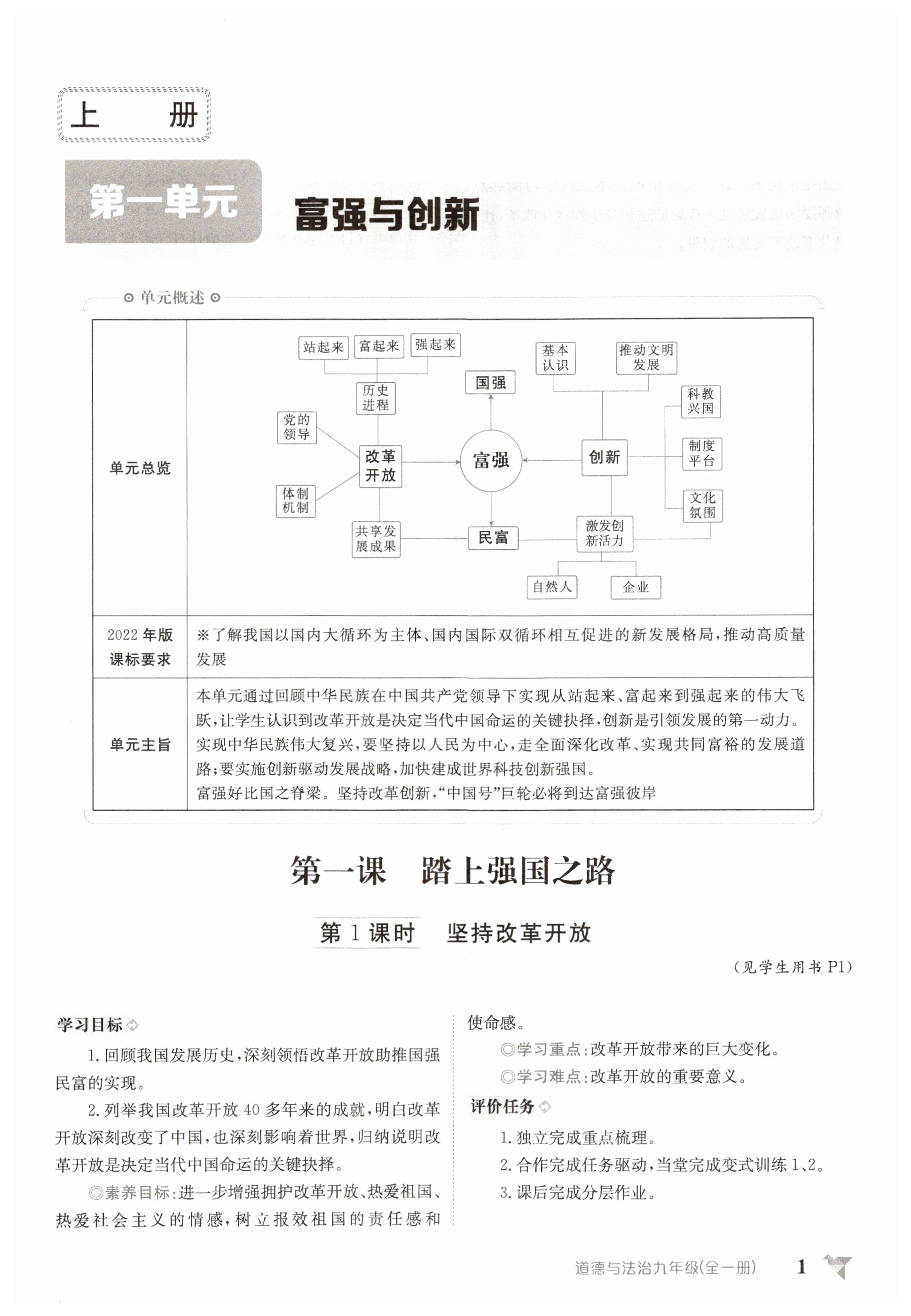 2025年金太阳导学案九年级道德与法治全一册人教版 第1页