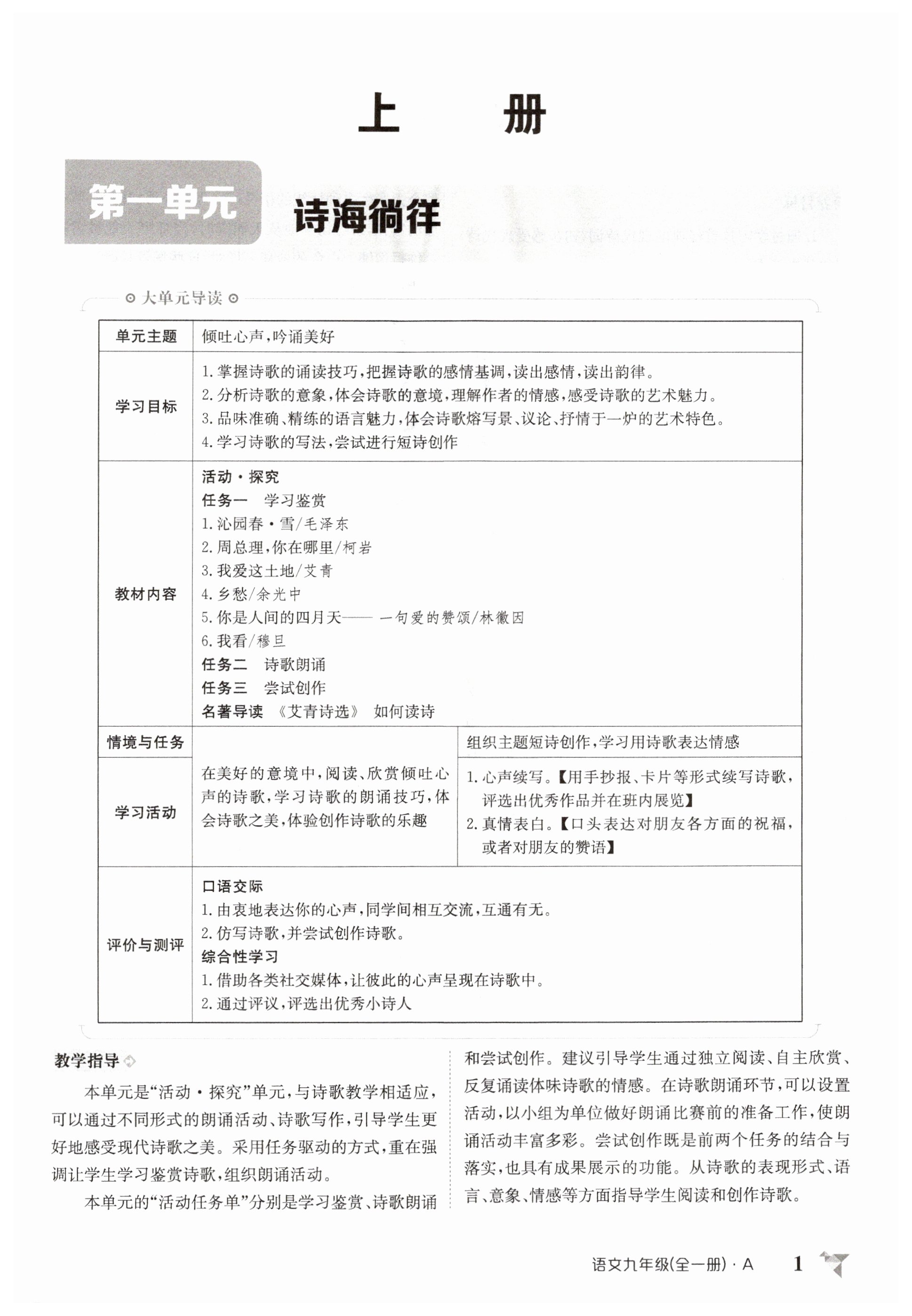 2025年金太阳导学案九年级语文全一册人教版 第1页