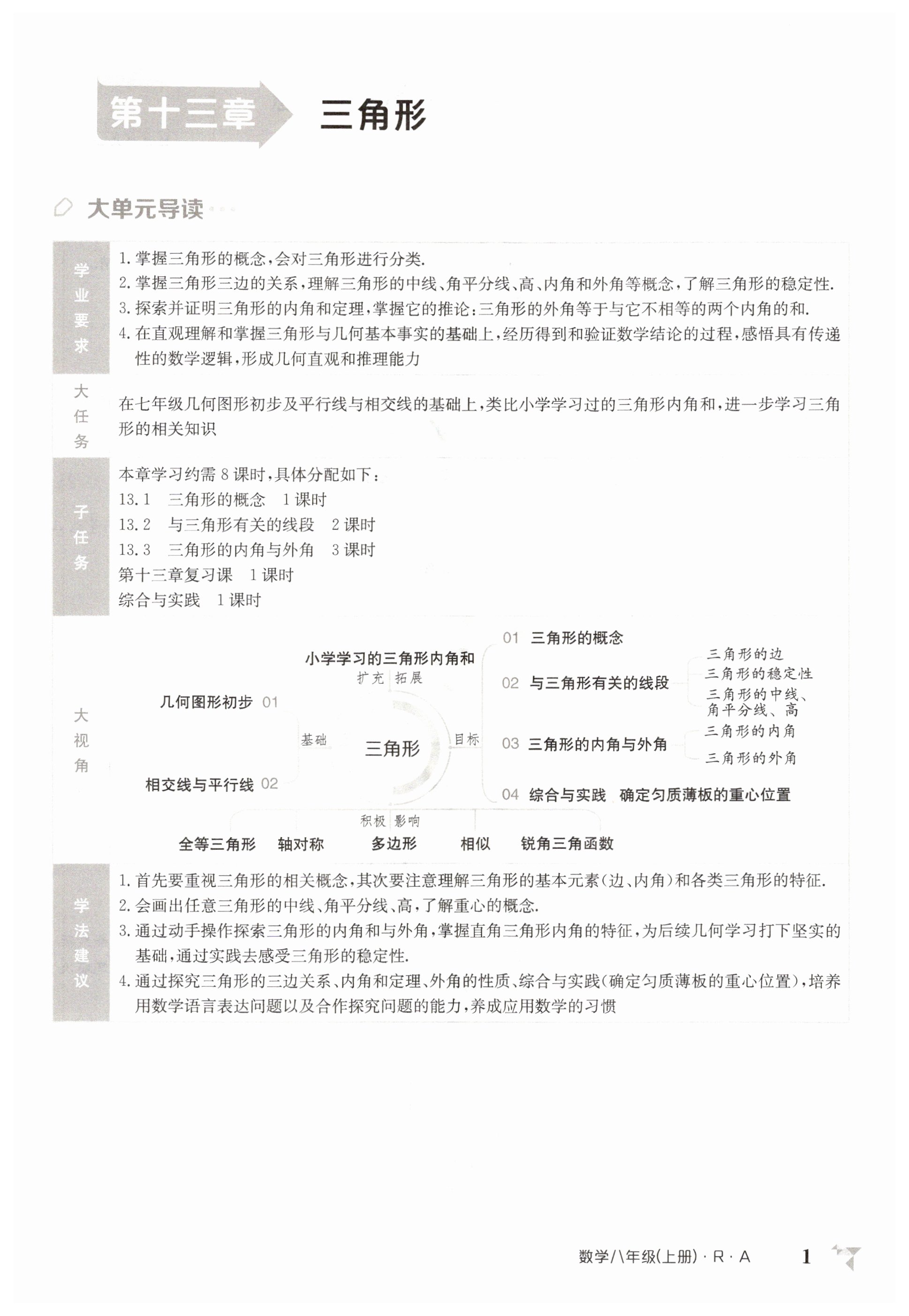 2025年金太阳导学案八年级数学上册人教版 第1页