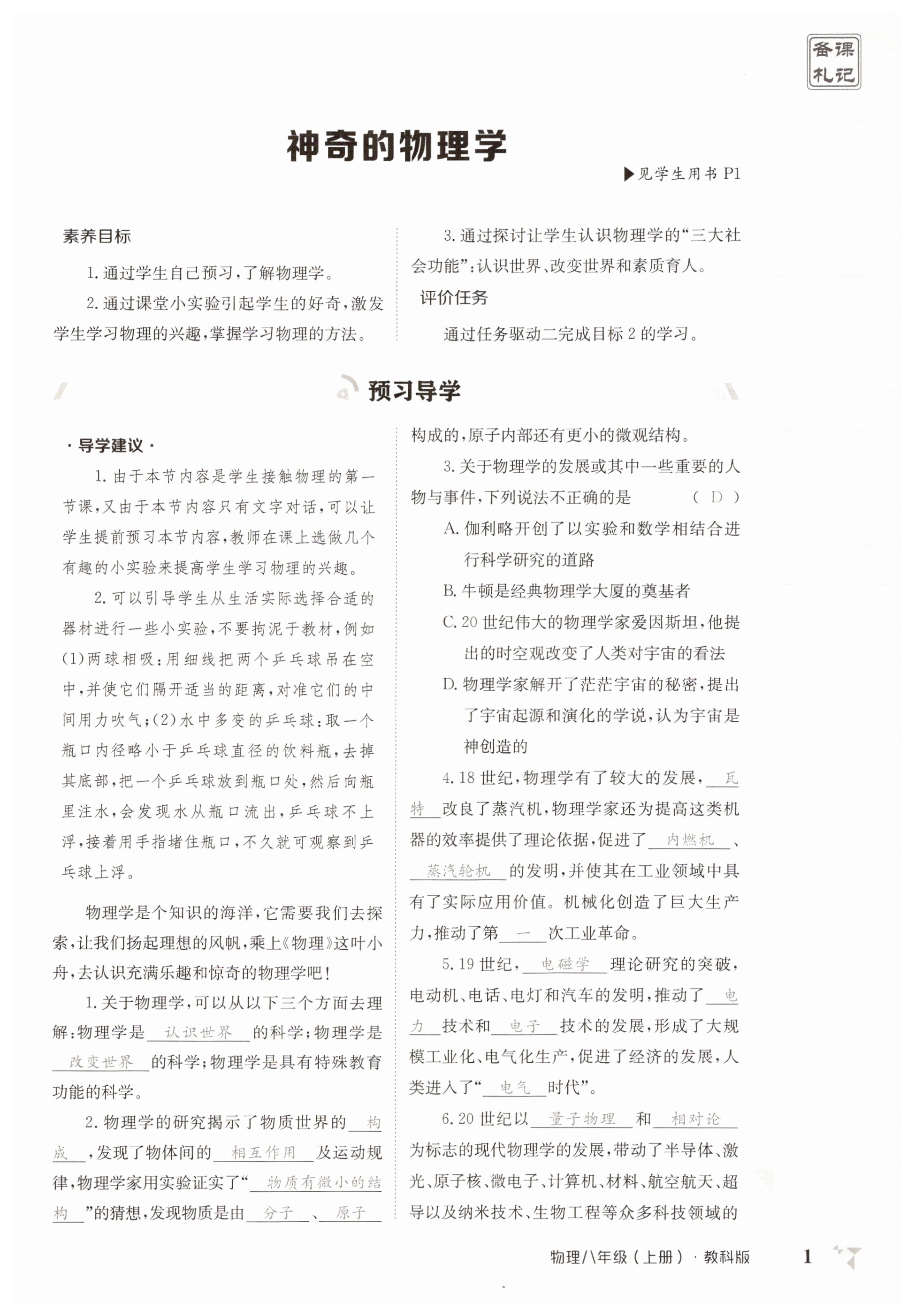 2025年金太阳导学案八年级物理上册教科版 第1页