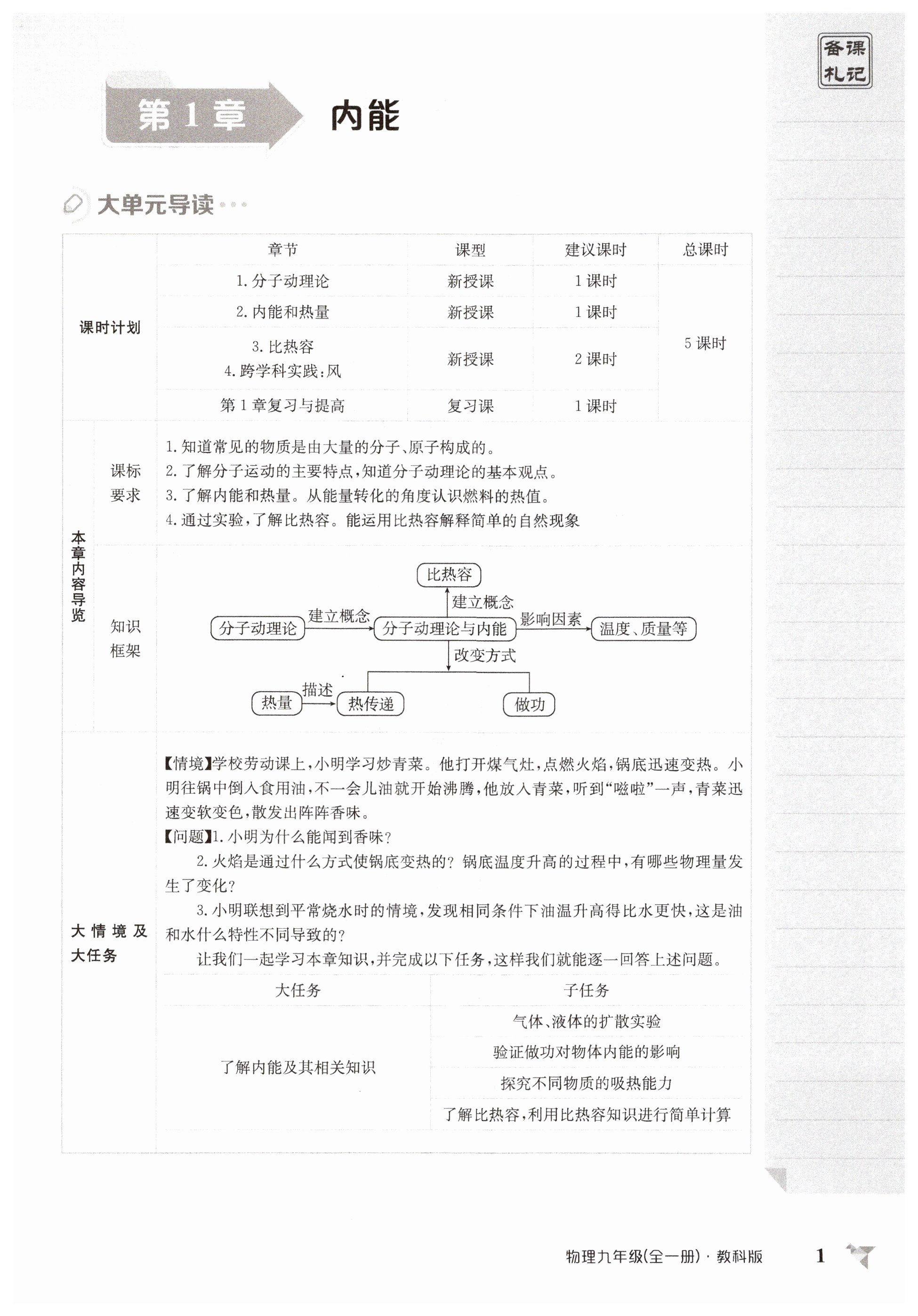 2025年金太阳导学案九年级物理全一册教科版 第1页