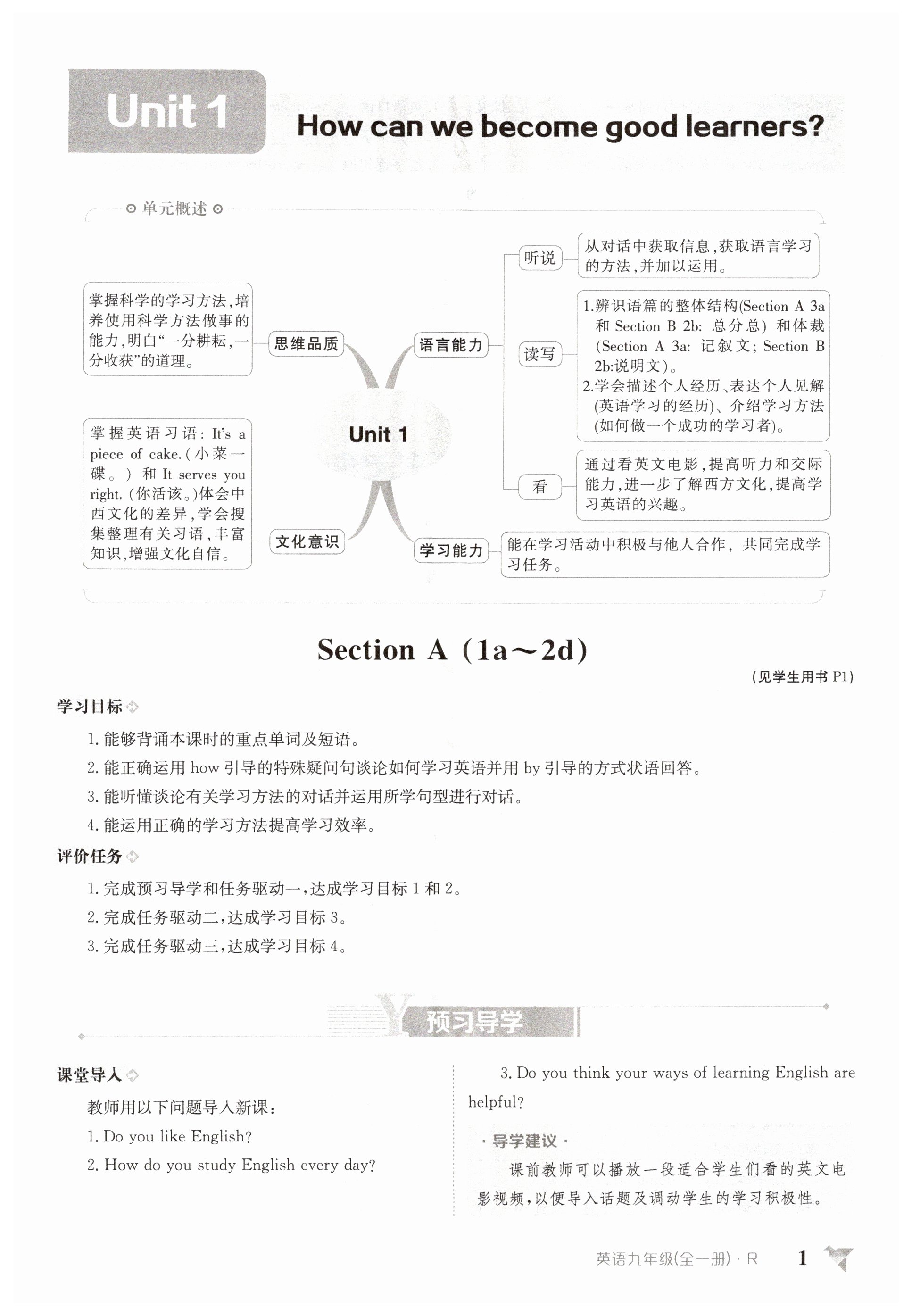 2025年金太阳导学案九年级英语人教版 第1页