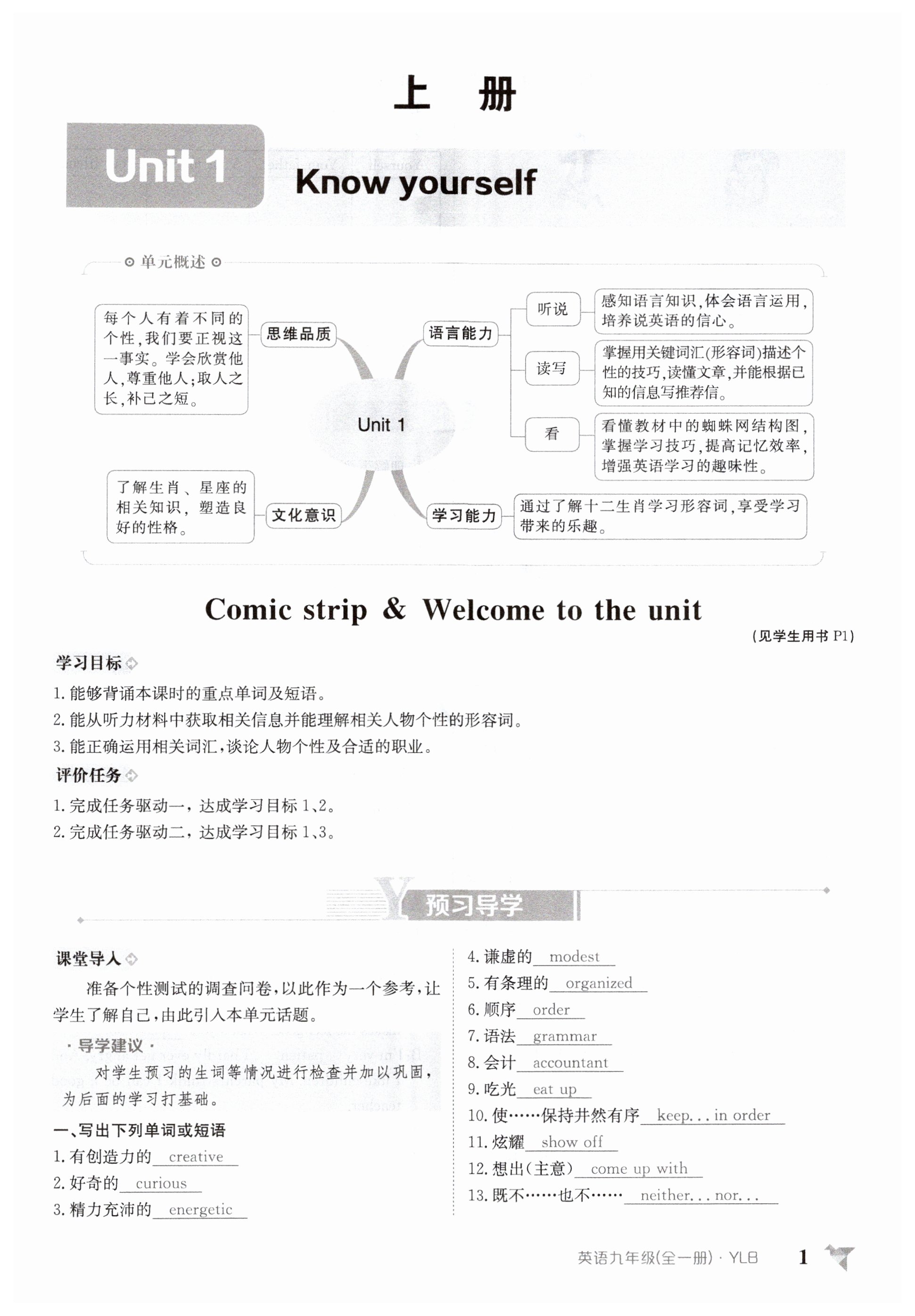 2025年金太阳导学案九年级英语全一册译林版 第1页