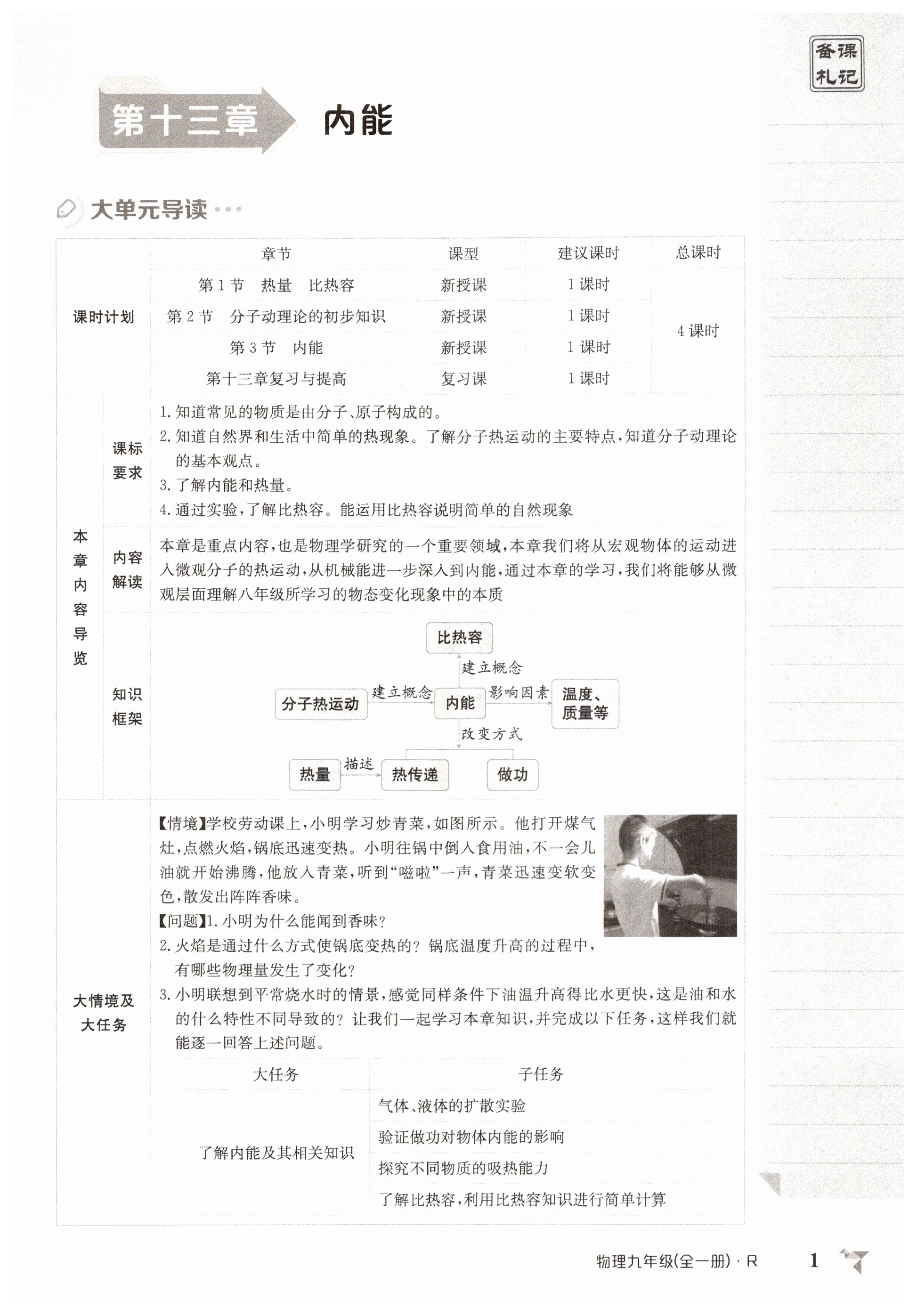 2025年金太阳导学案九年级物理全一册人教版 第1页