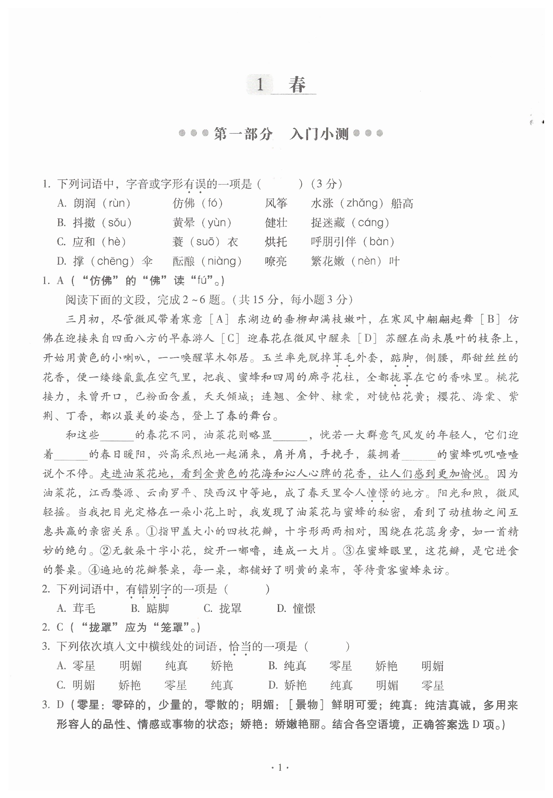 2025年全息大语文轻松导练七年级上册人教版武汉专版 第1页