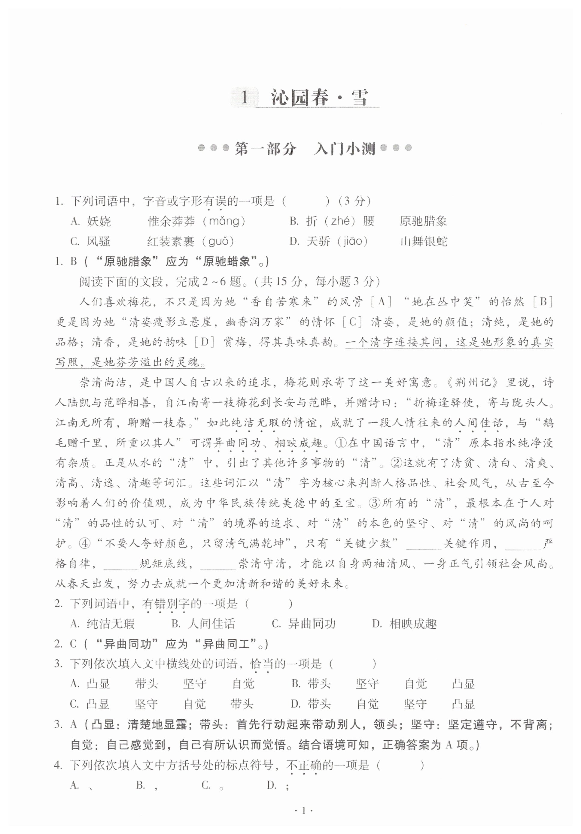 2025年全息大語文輕松導練九年級上冊人教版武漢專版 第1頁