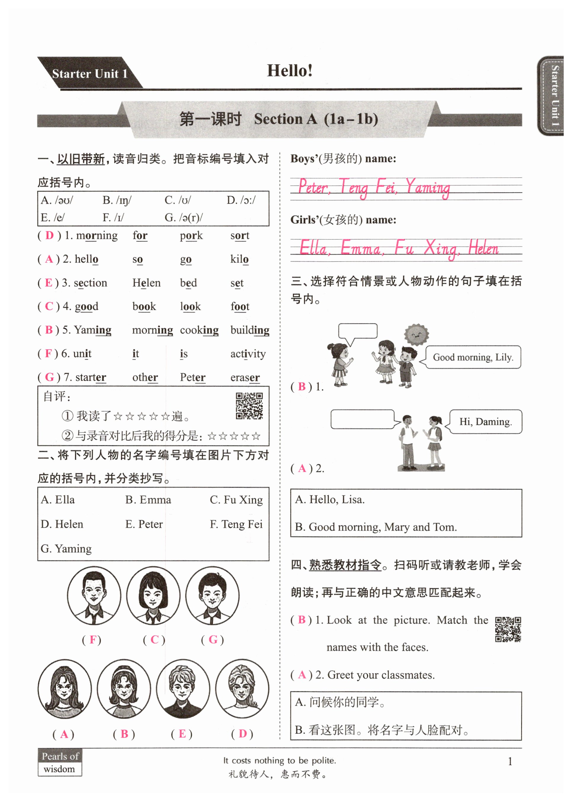 2025年新视界初中英语七年级英语上册人教版 第1页
