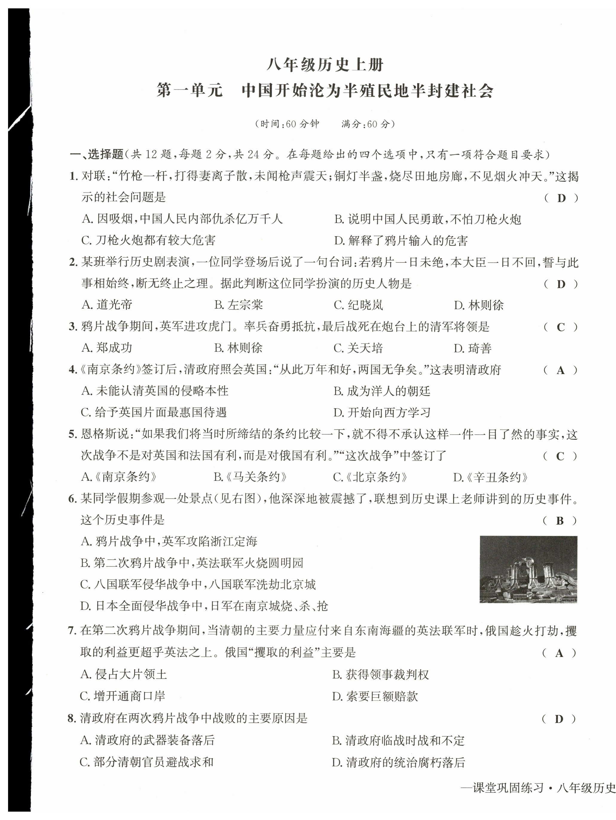 2025年課堂鞏固練習八年級歷史道德與法治上冊人教版&nbsp;第1頁