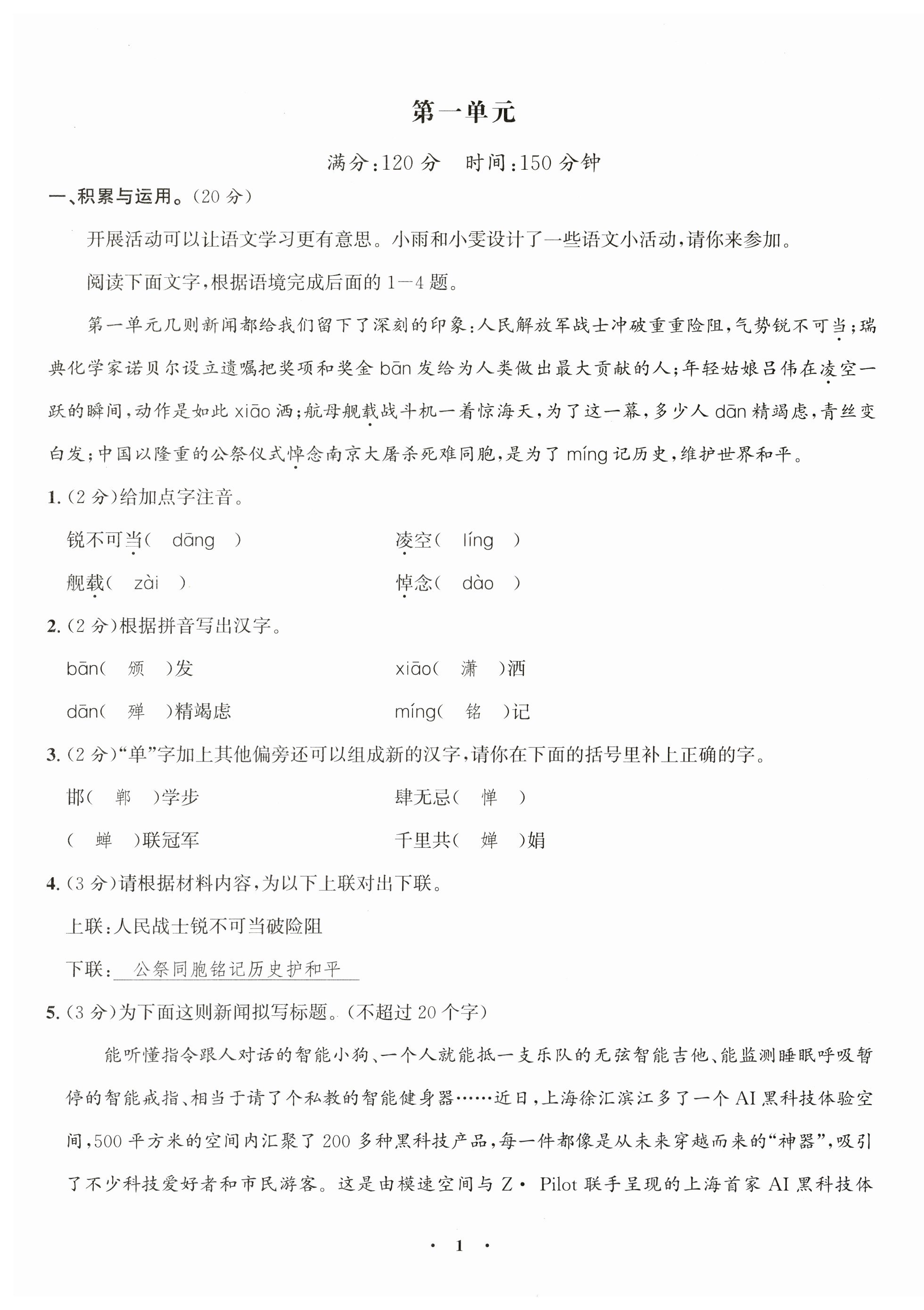 2025年課堂鞏固練習八年級語文上冊人教版&nbsp;第1頁