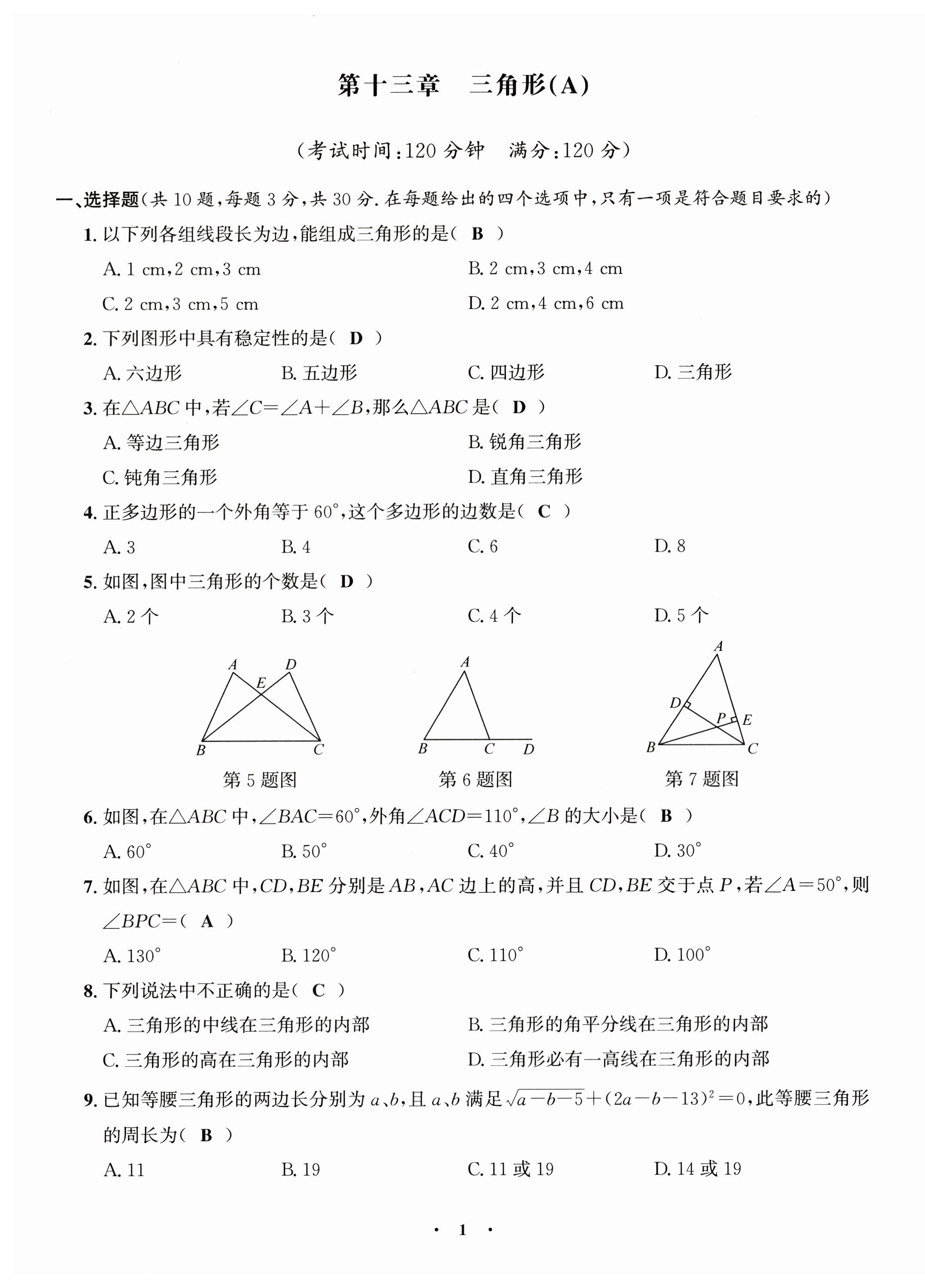 2025年课堂巩固练习八年级数学上册人教版 第1页