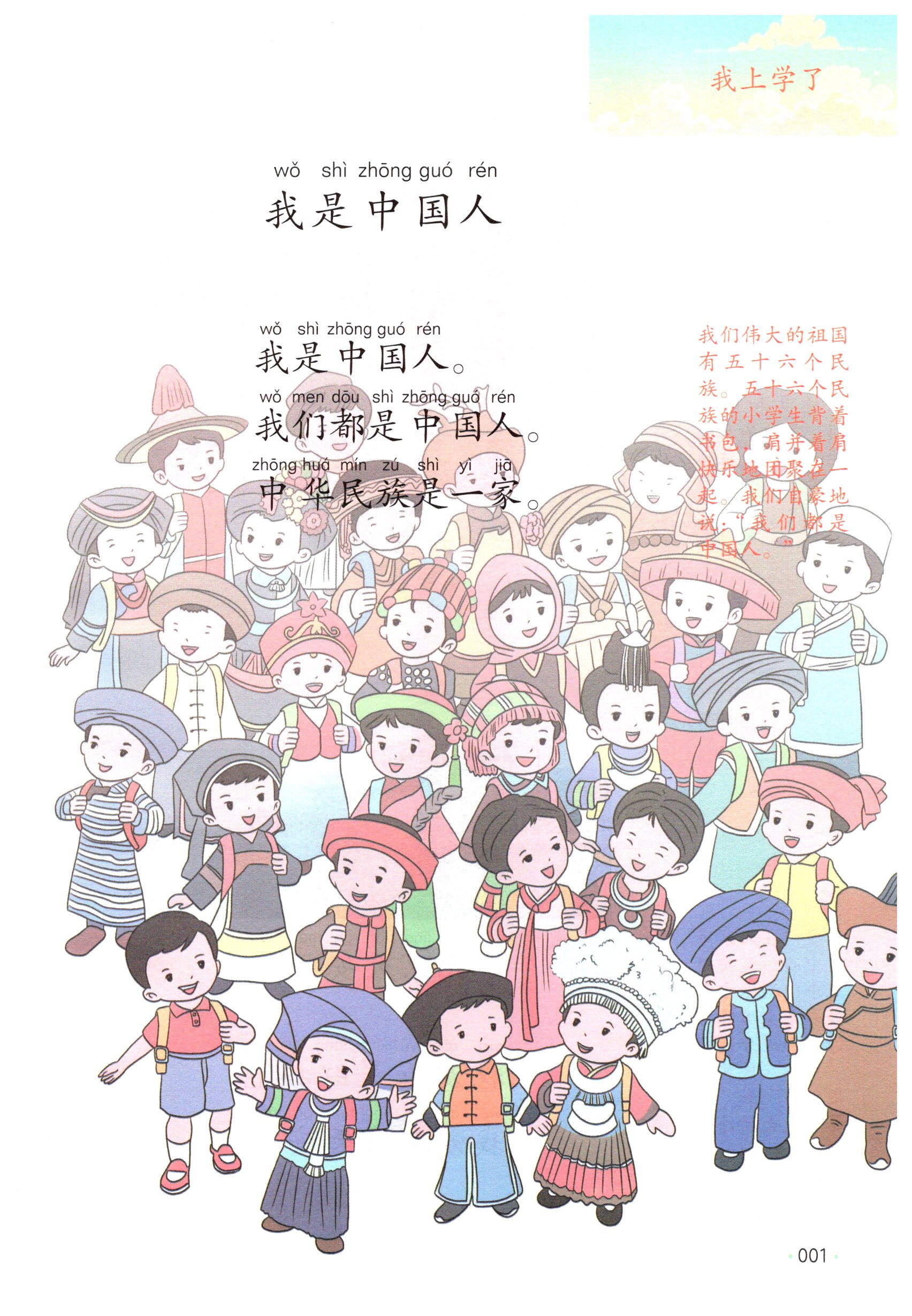 2025年教材課本一年級語文上冊人教版五四制&nbsp;第1頁