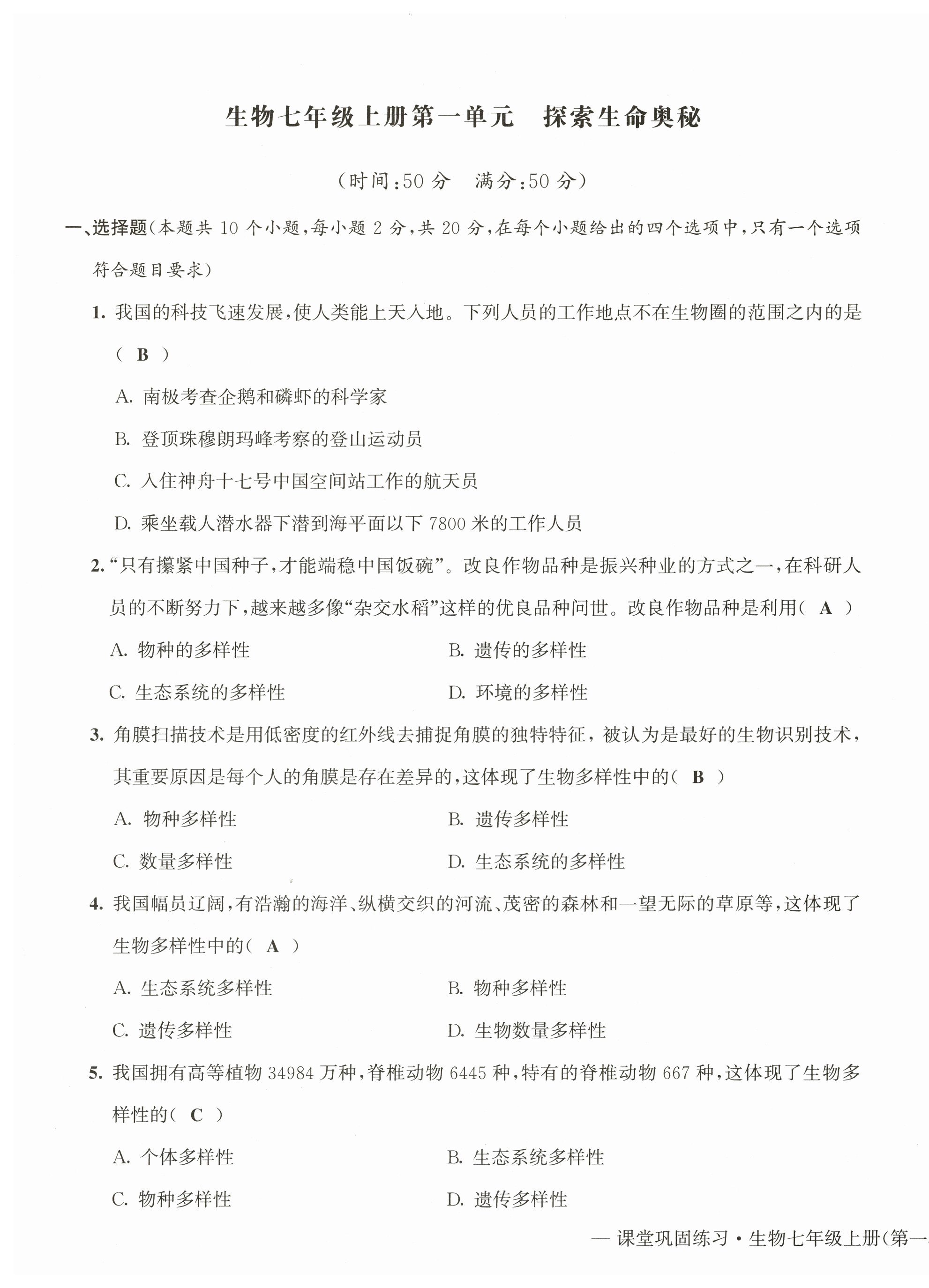 2025年课堂巩固练习七年级生物地理上册人教版 第1页