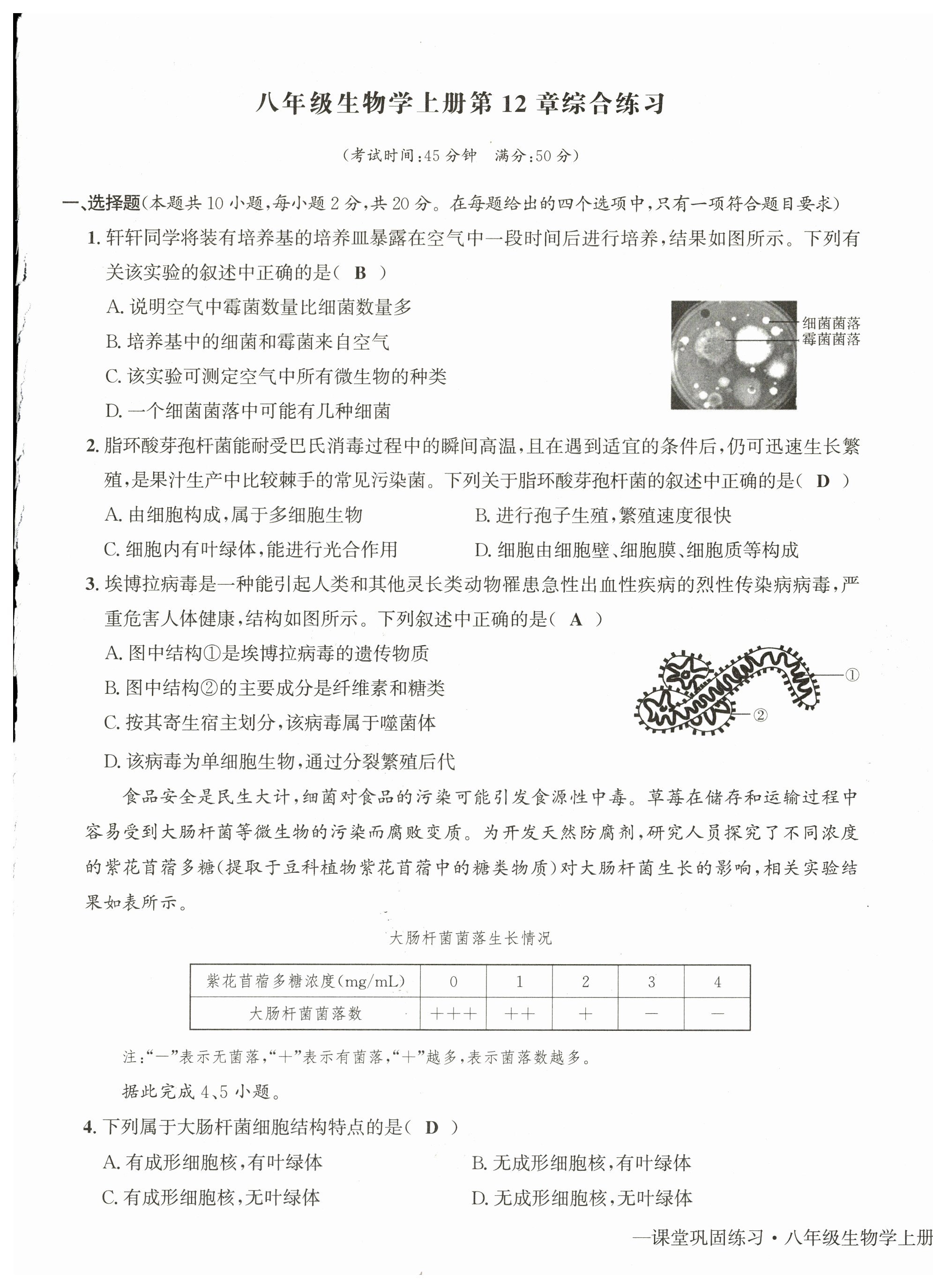 2025年课堂巩固练习八年级生物地理全一册人教版 第1页