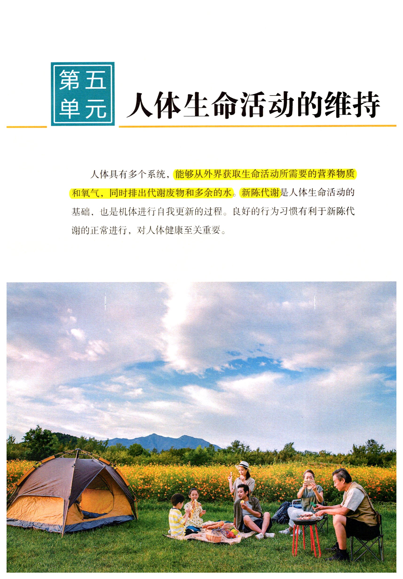 2025年教材课本八年级生物上册济南版&nbsp;第1页