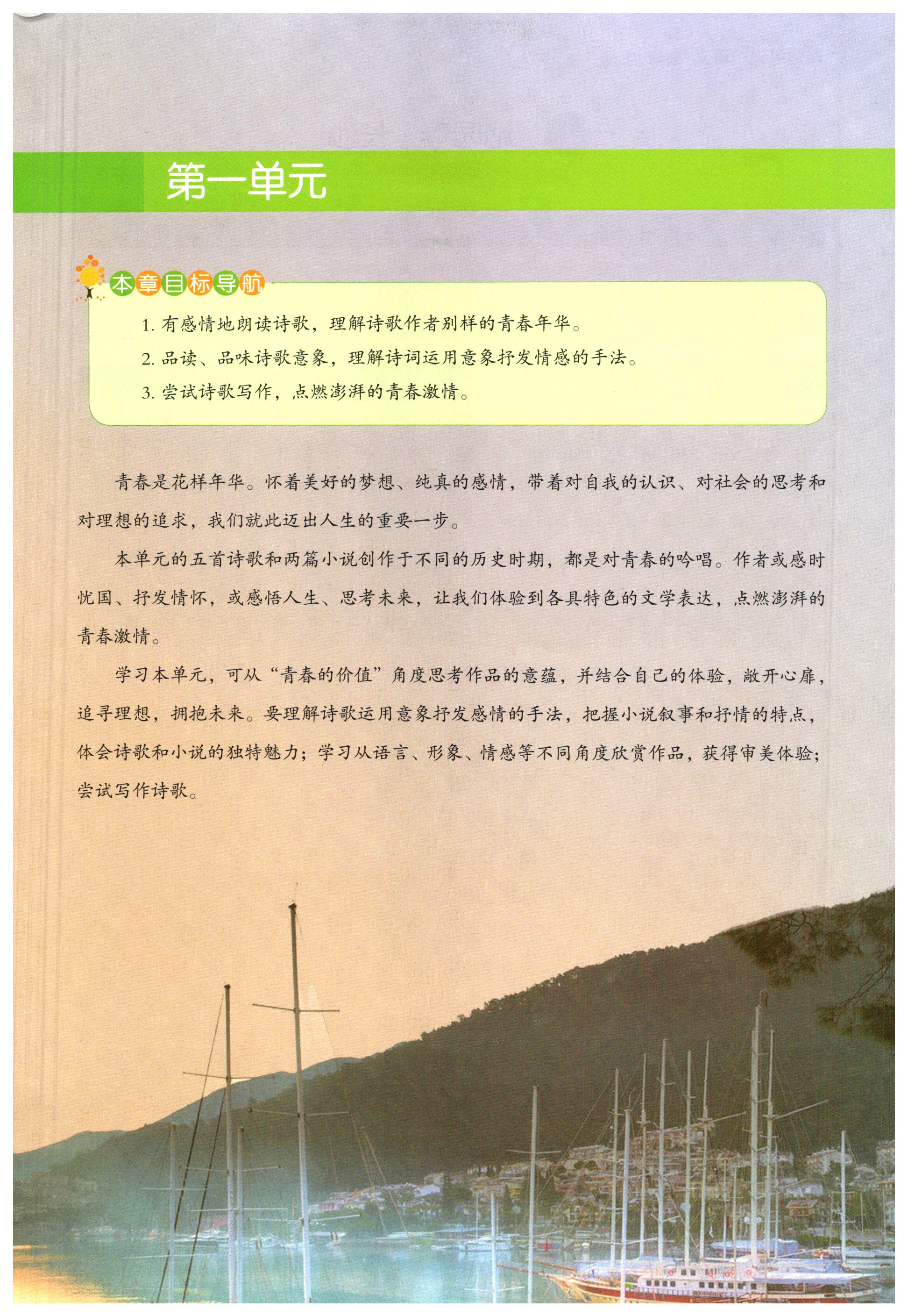 2025年教材課本高中語文必修上冊人教版 第1頁