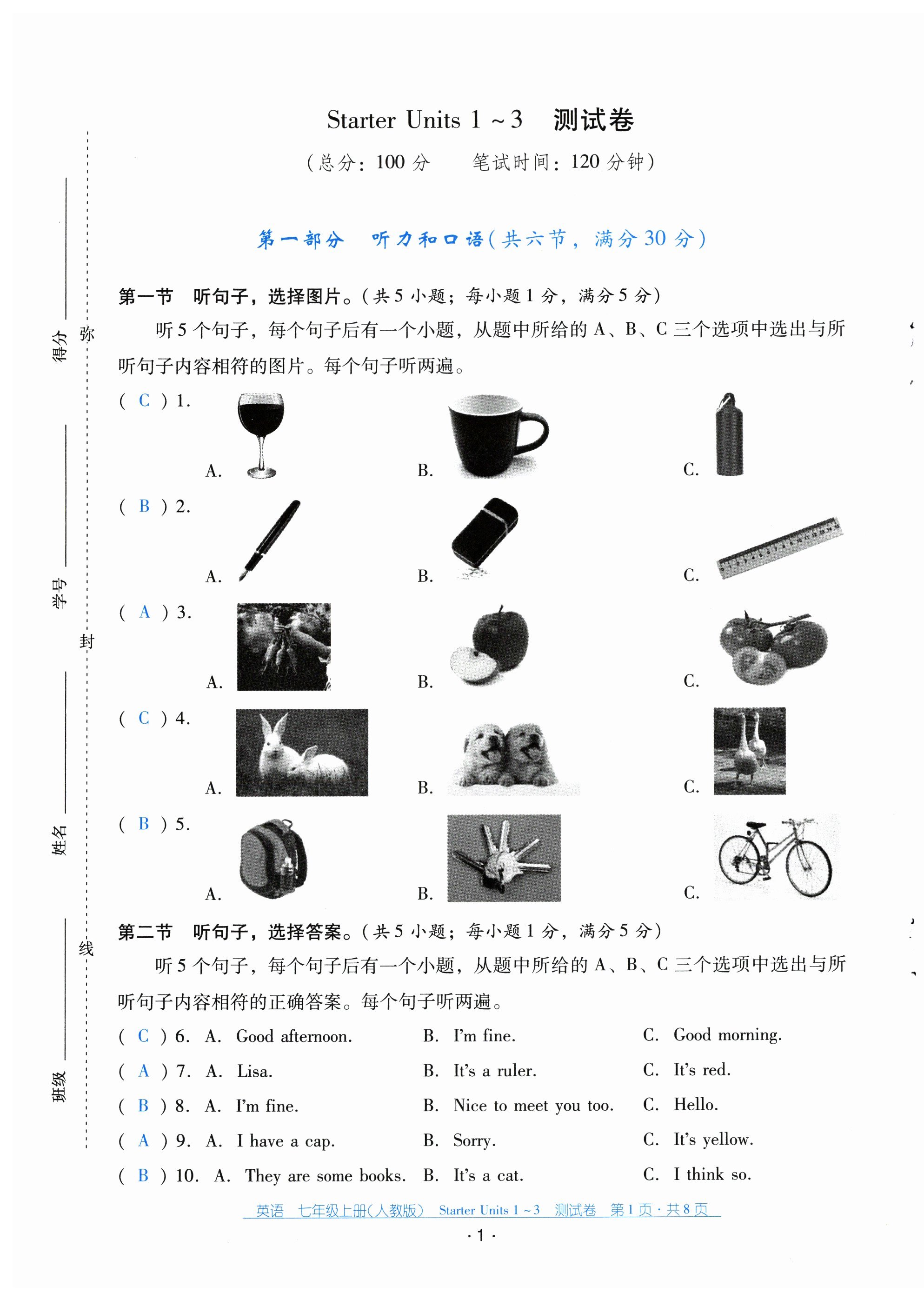 2025年云南省標準教輔優佳學案配套測試卷七年級英語上冊人教版&nbsp;第1頁