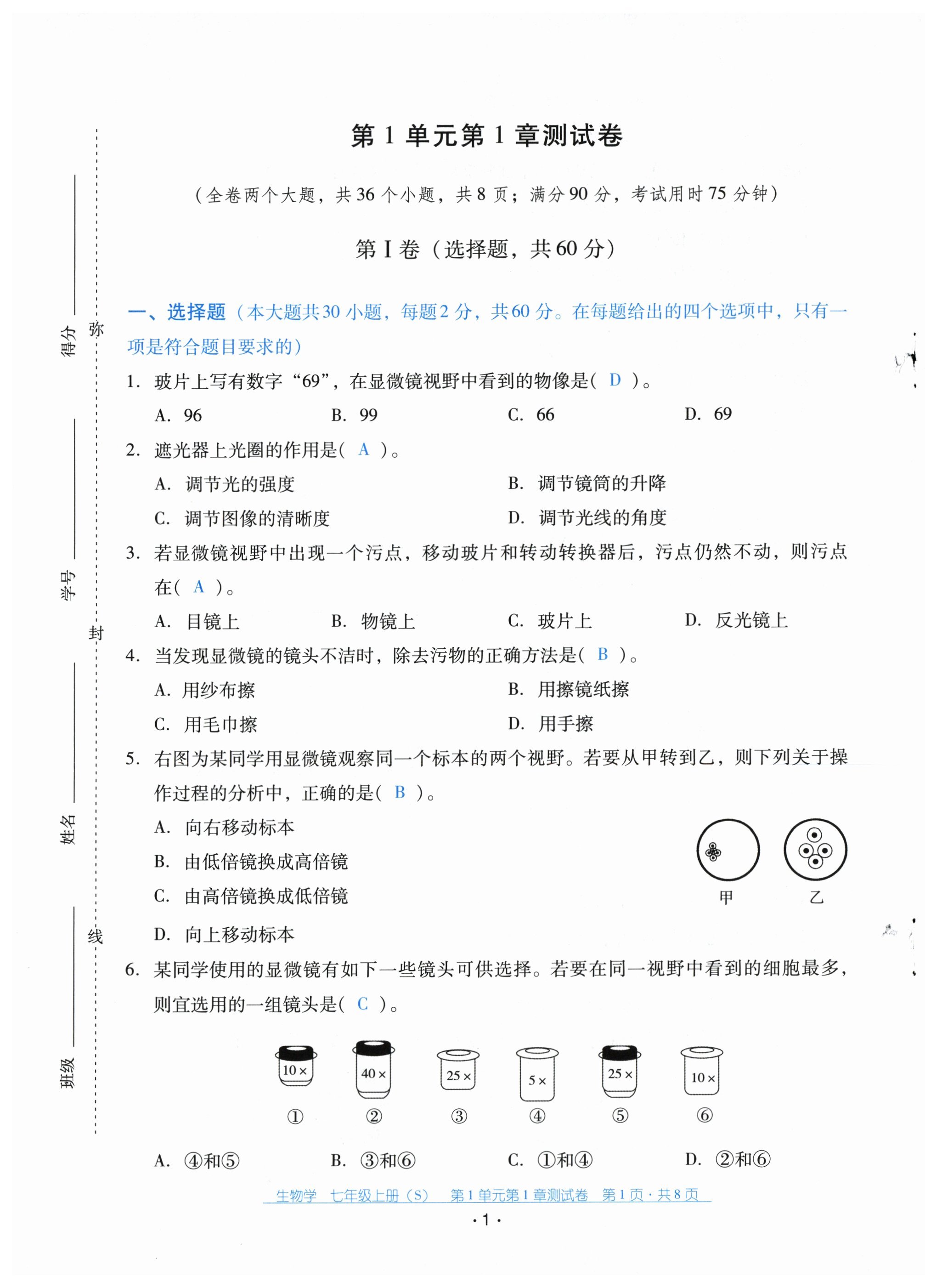 2025年云南省標(biāo)準(zhǔn)教輔優(yōu)佳學(xué)案配套測試卷七年級生物上冊蘇教版&nbsp;第1頁