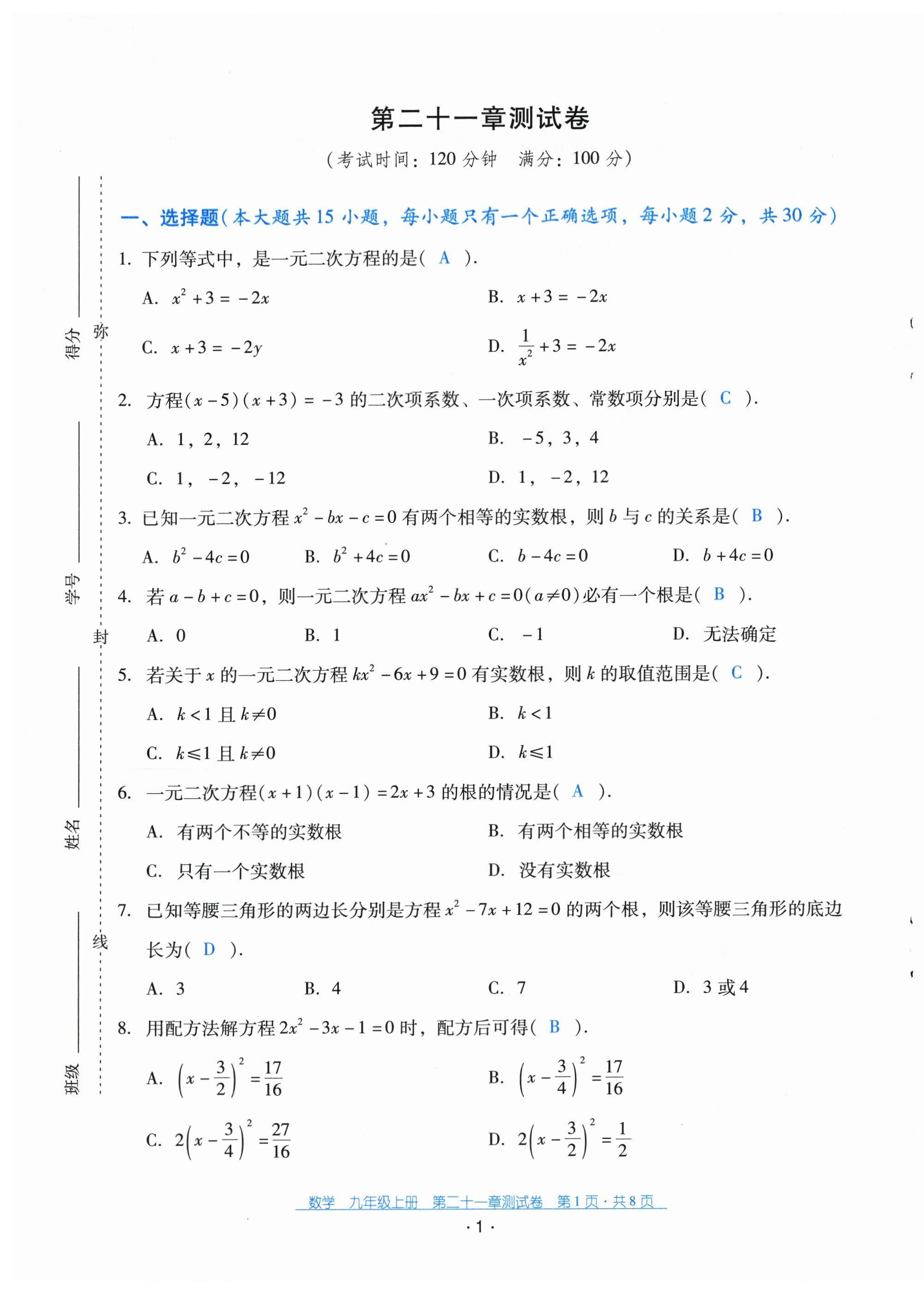2025年云南省标准教辅优佳学案配套测试卷九年级数学上册人教版&nbsp;第1页
