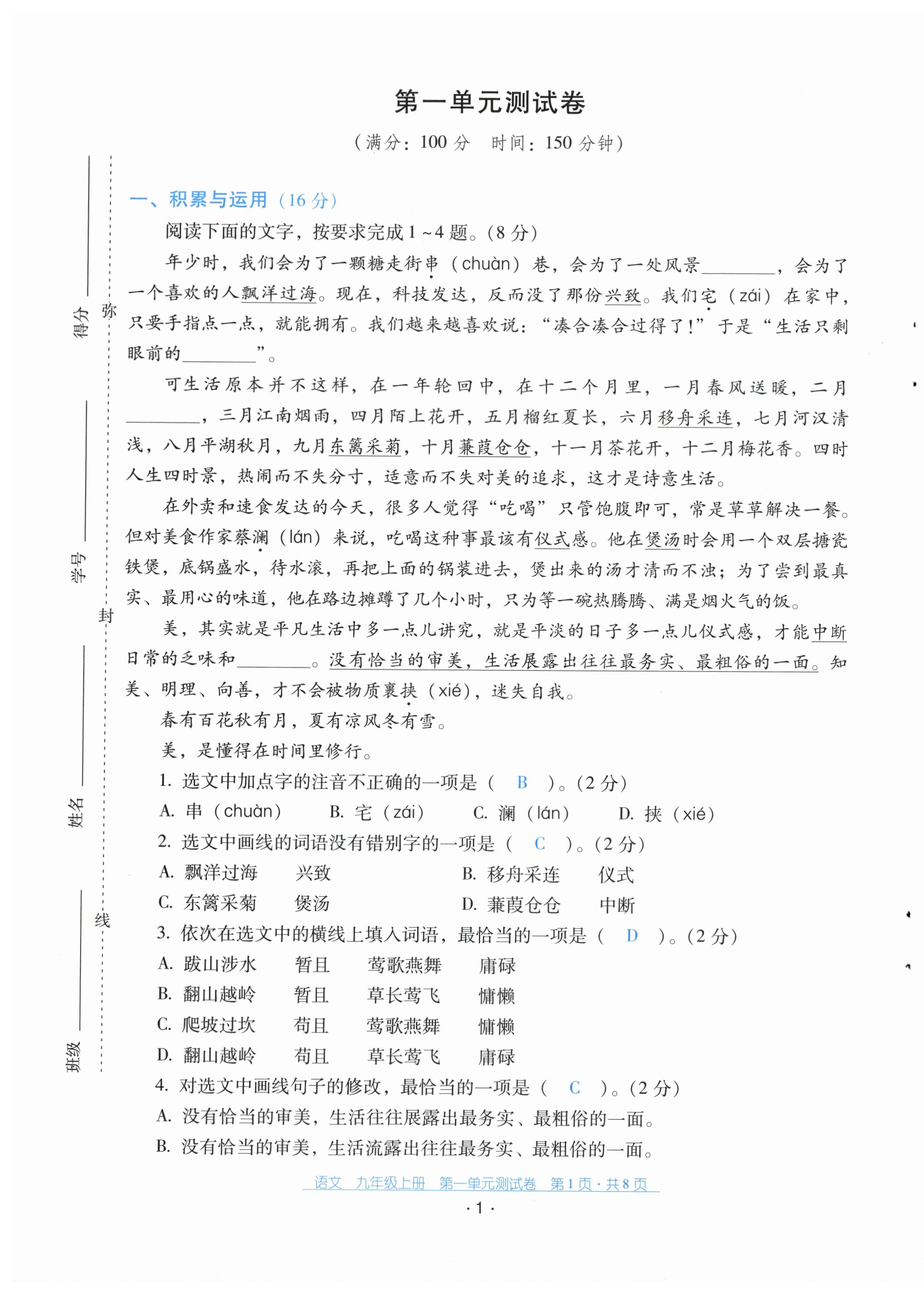 2025年云南省标准教辅优佳学案配套测试卷九年级语文上册人教版&nbsp;第1页