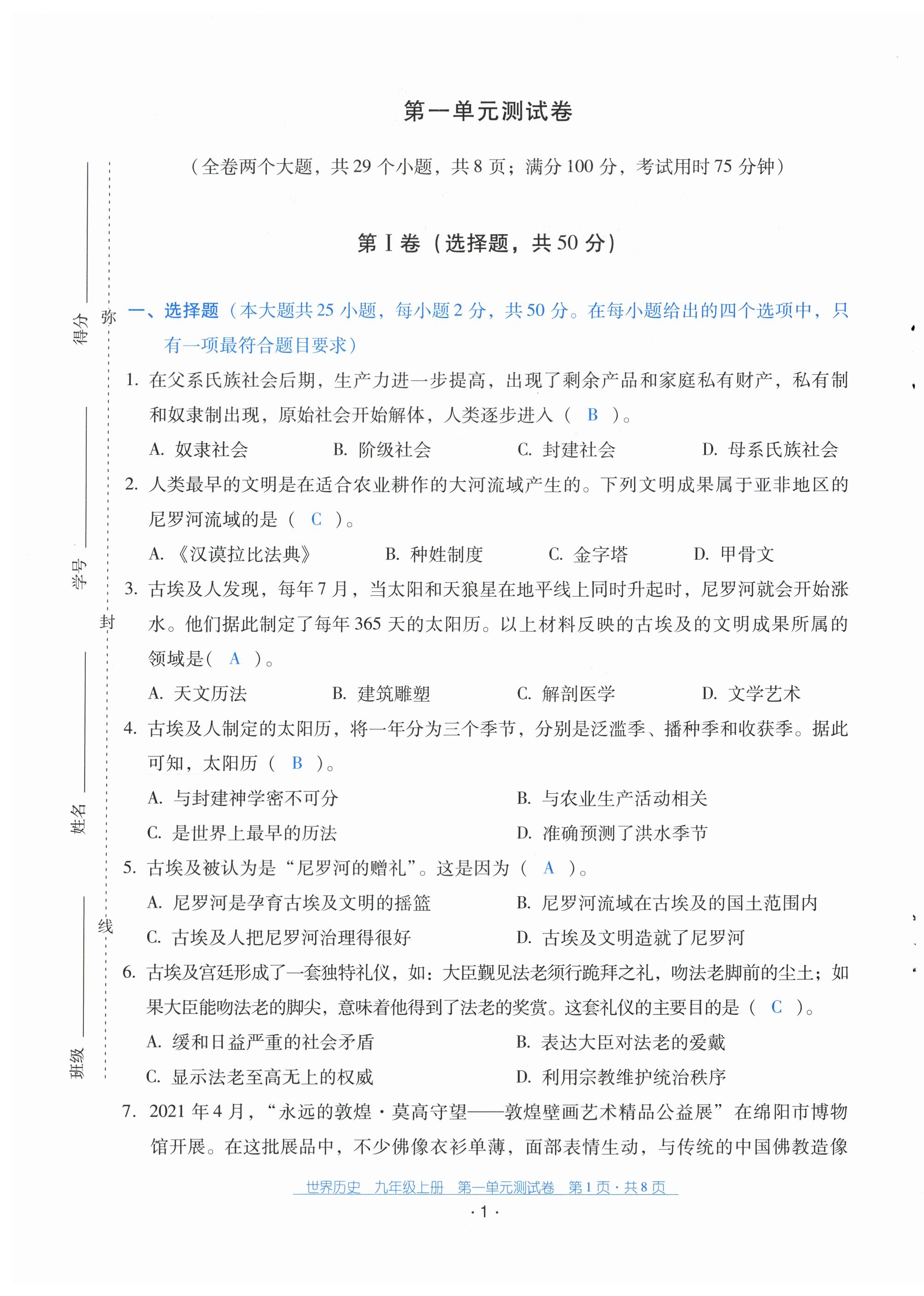 2025年云南省標準教輔優佳學案配套測試卷九年級歷史上冊人教版 第1頁