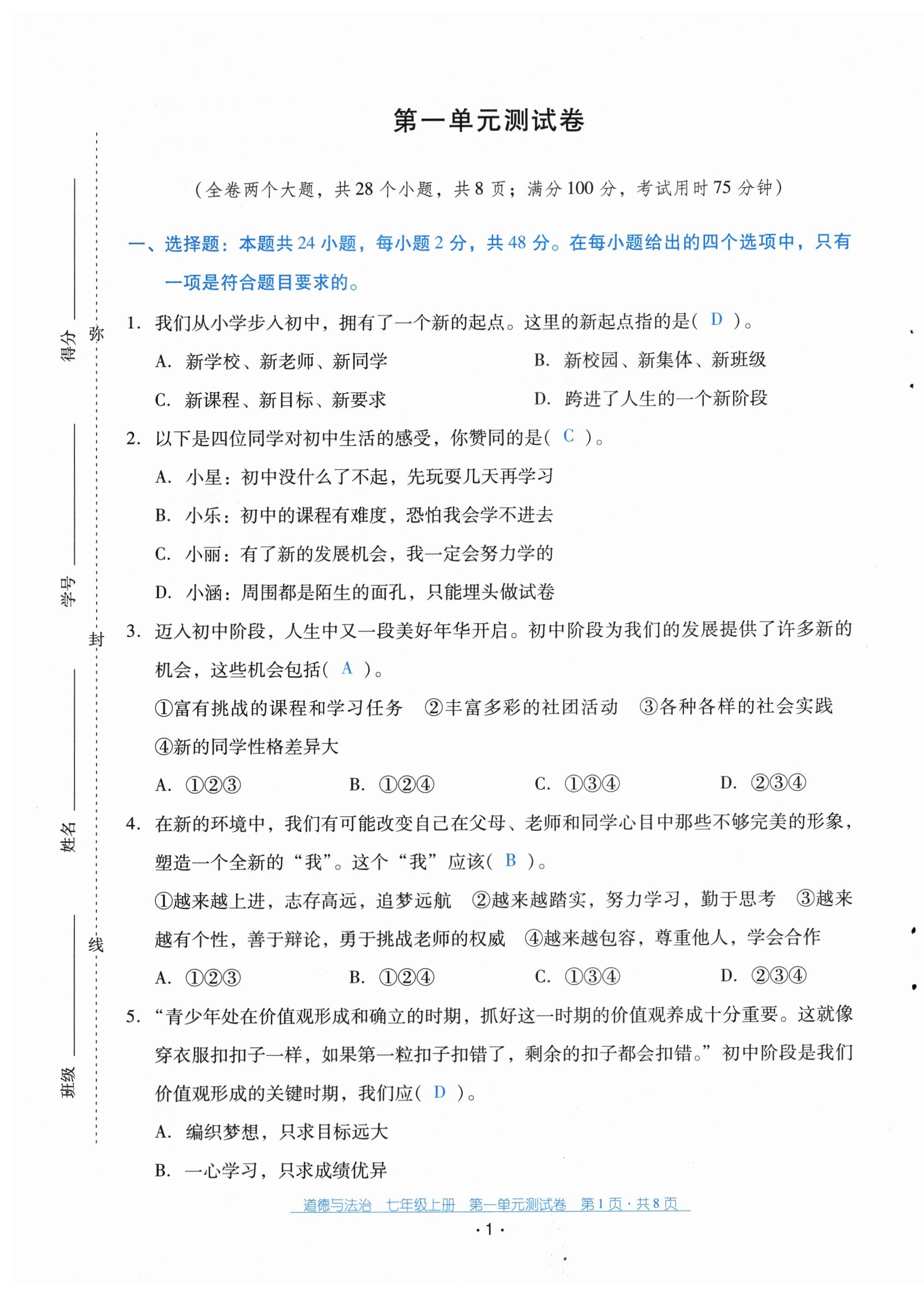 2025年云南省標準教輔優佳學案配套測試卷七年級道德與法治上冊人教版&nbsp;第1頁