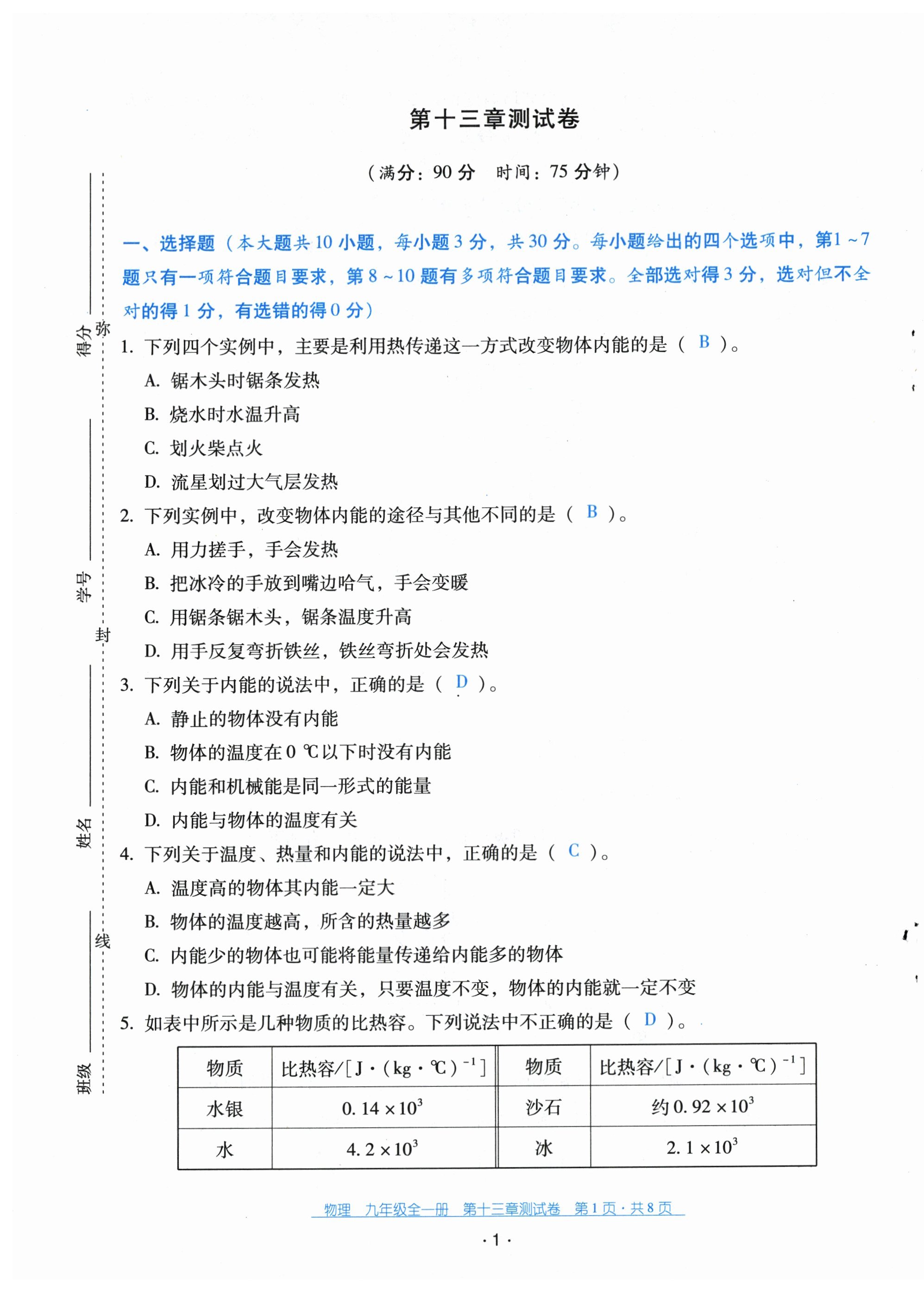 2025年云南省標準教輔優(yōu)佳學案配套測試卷九年級物理全一冊人教版 第1頁